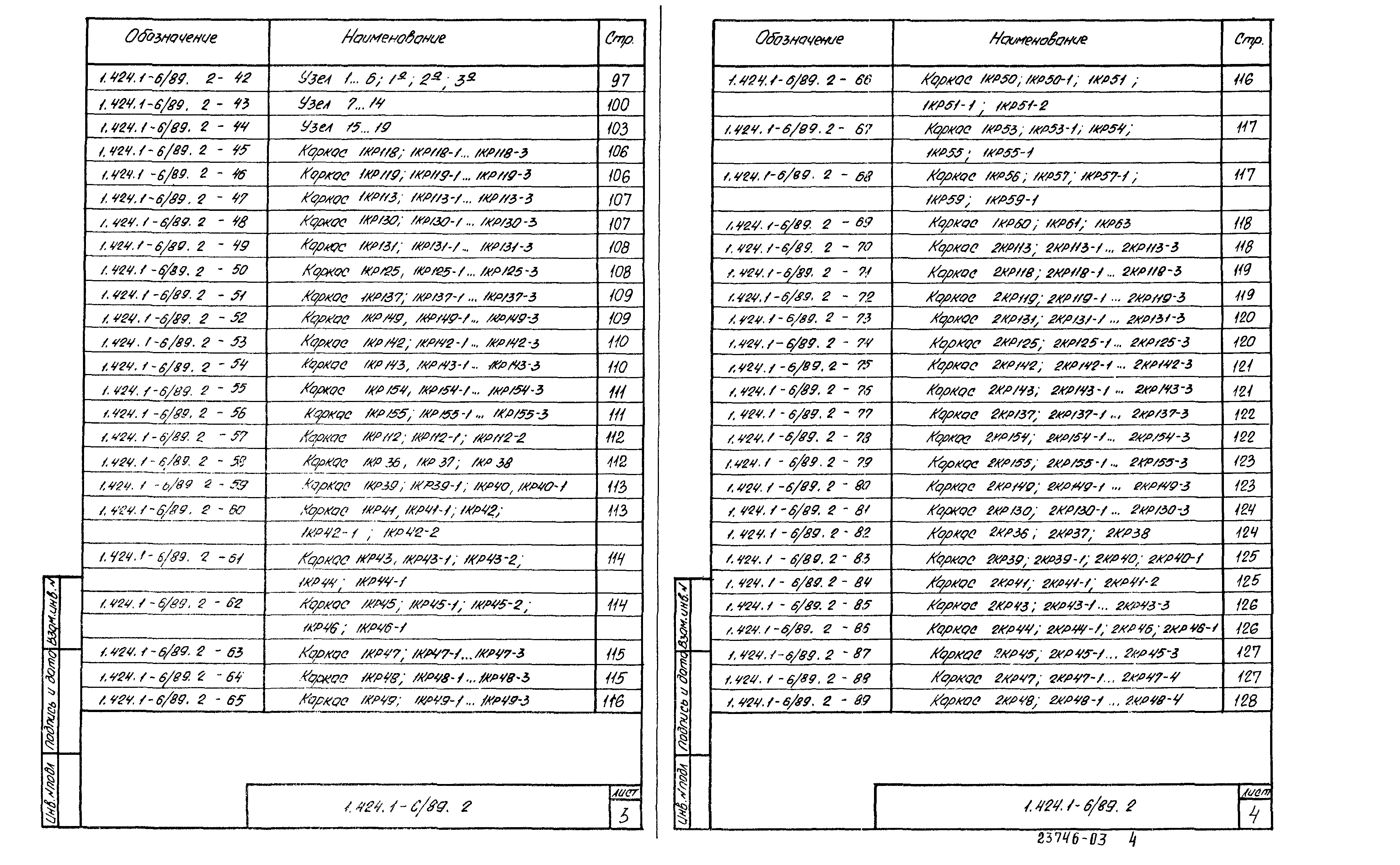 Серия 1.424.1-6/89