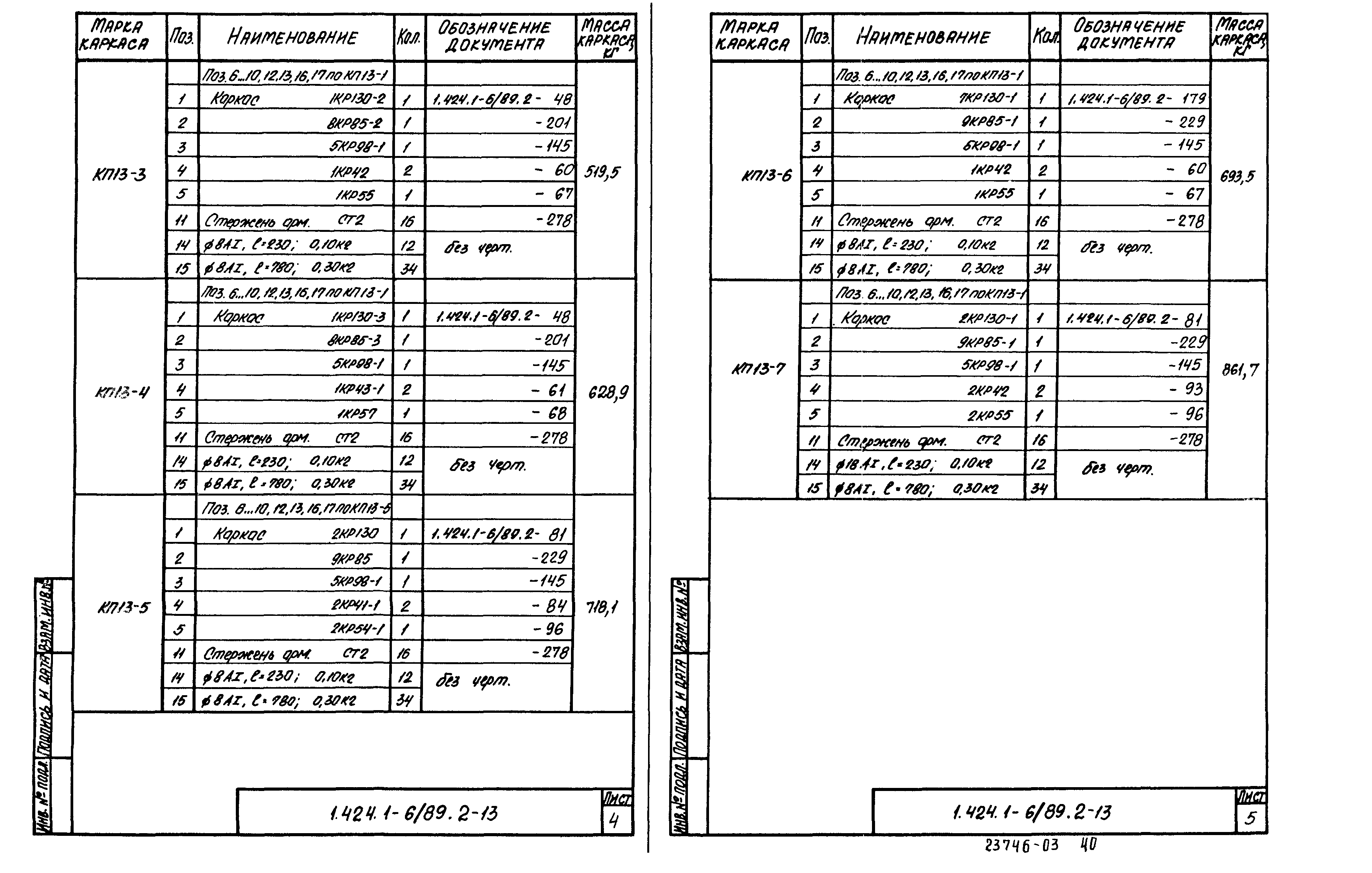 Серия 1.424.1-6/89