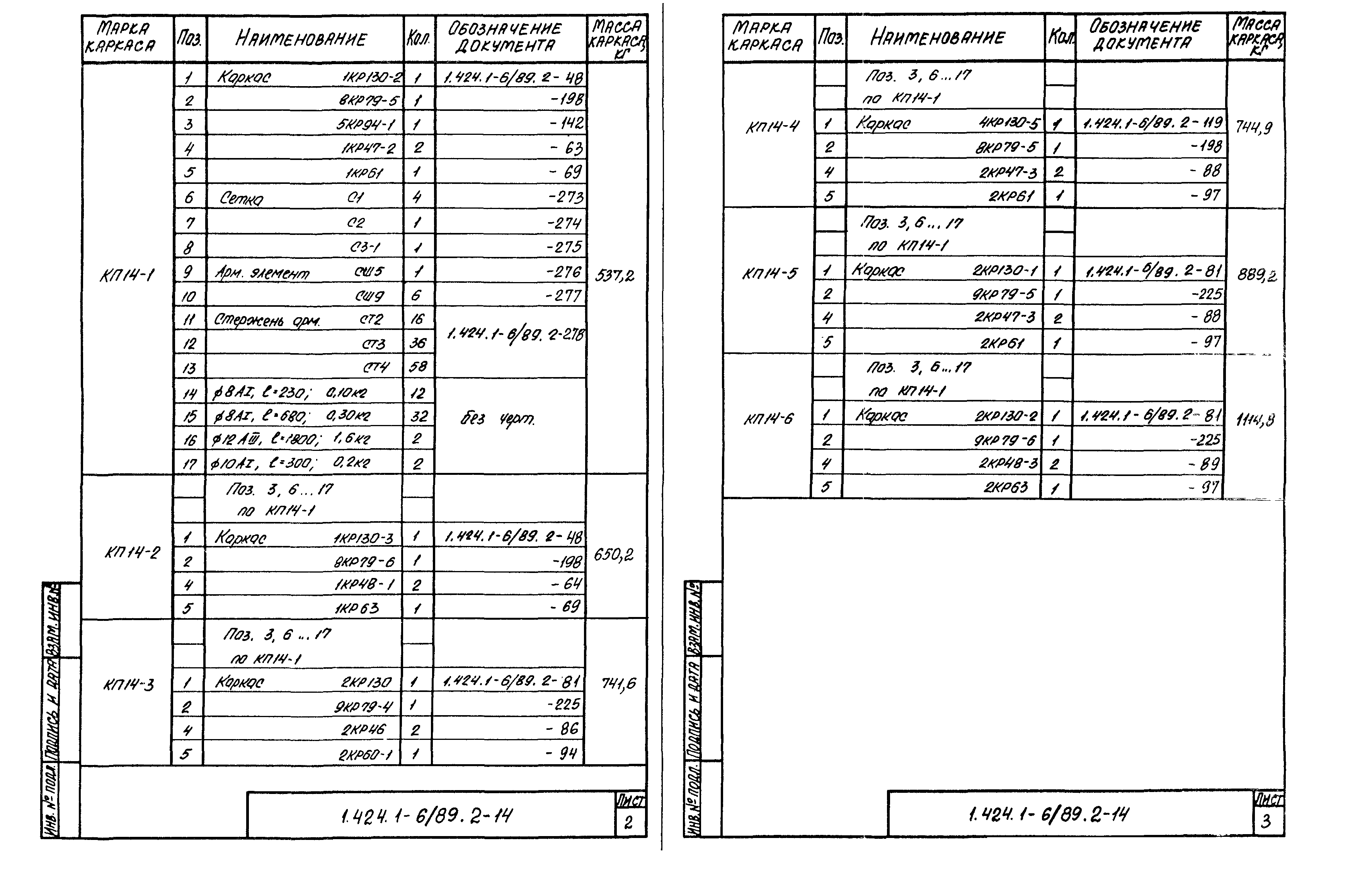 Серия 1.424.1-6/89