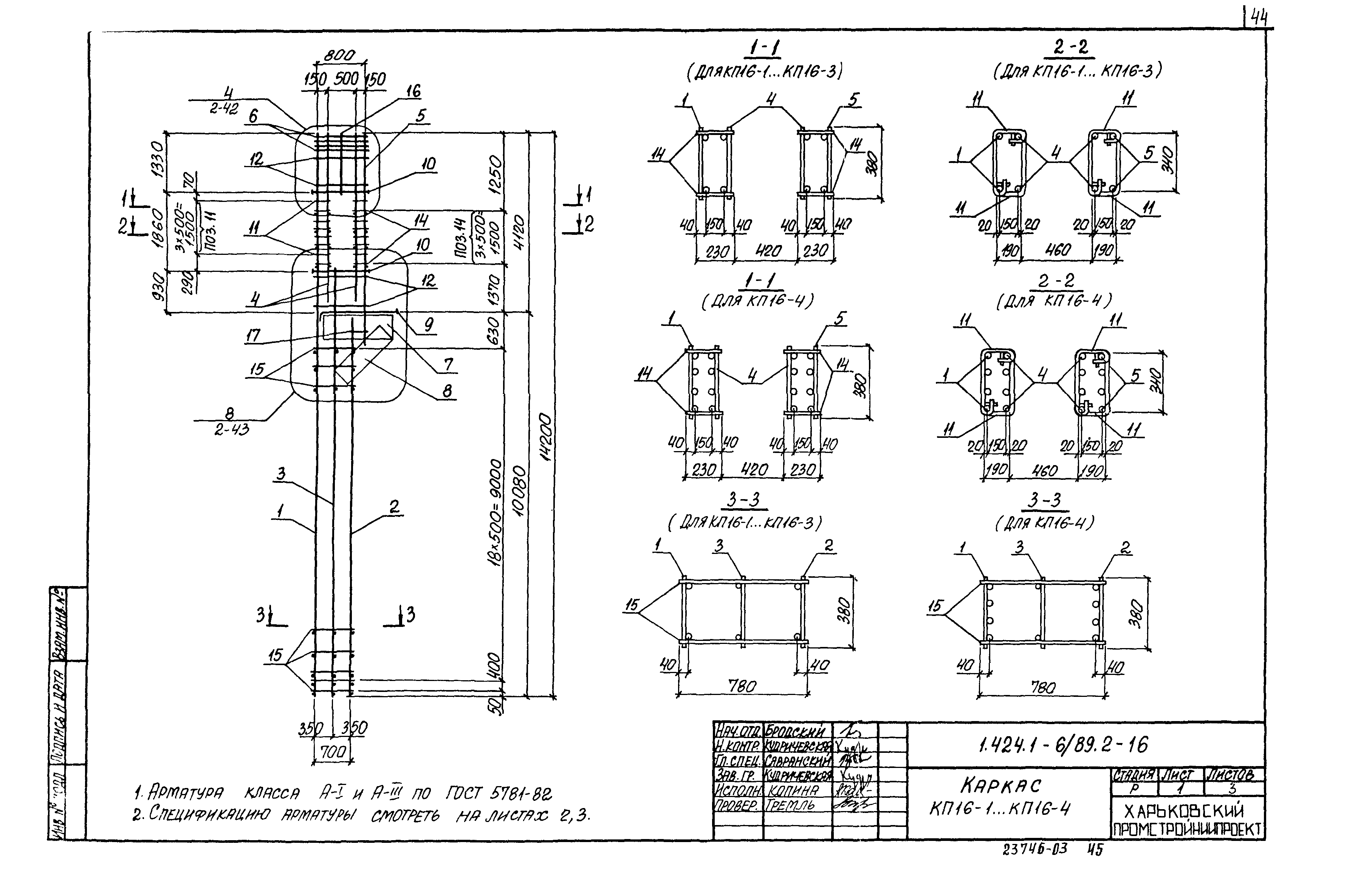 Серия 1.424.1-6/89