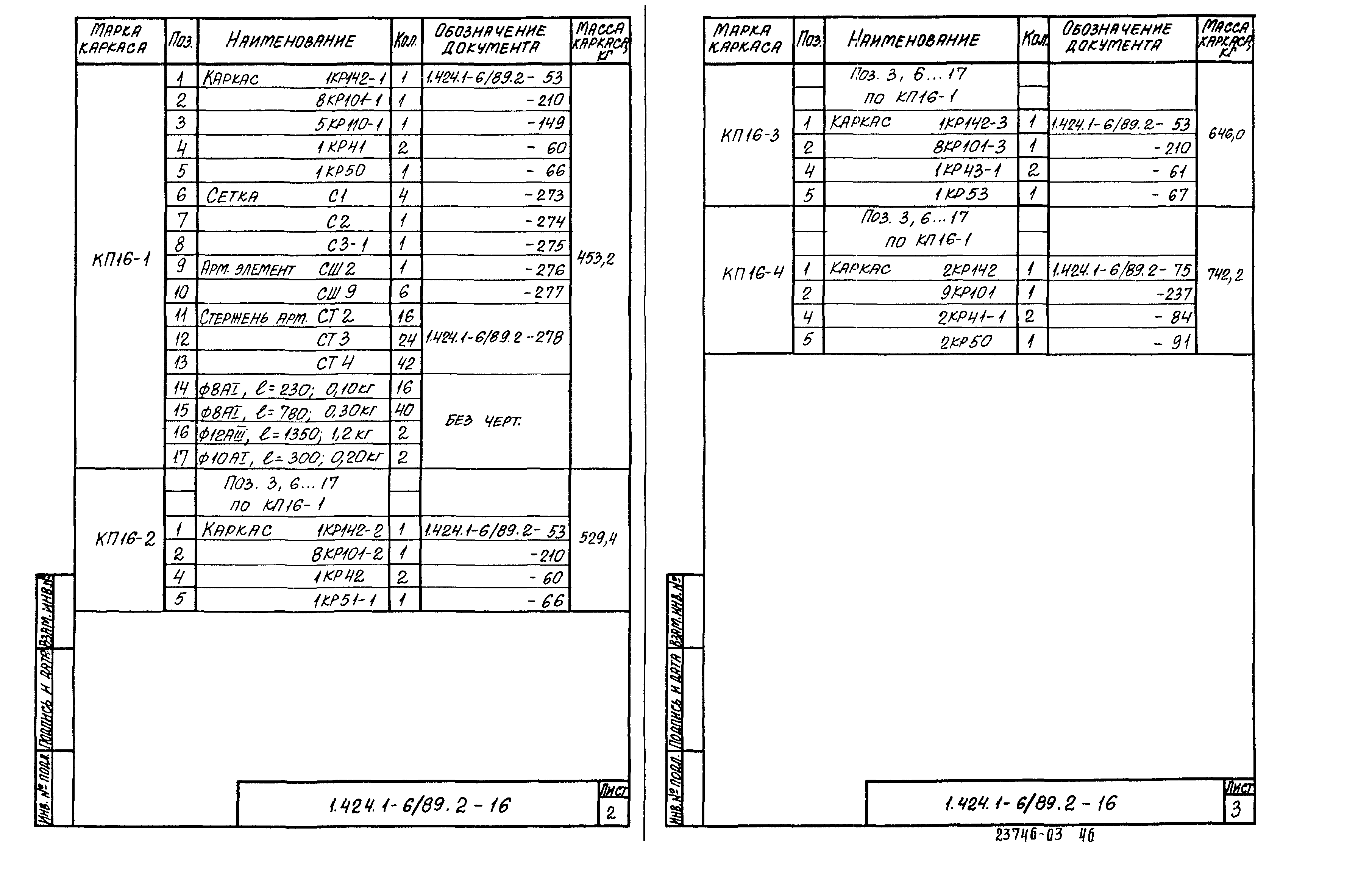 Серия 1.424.1-6/89