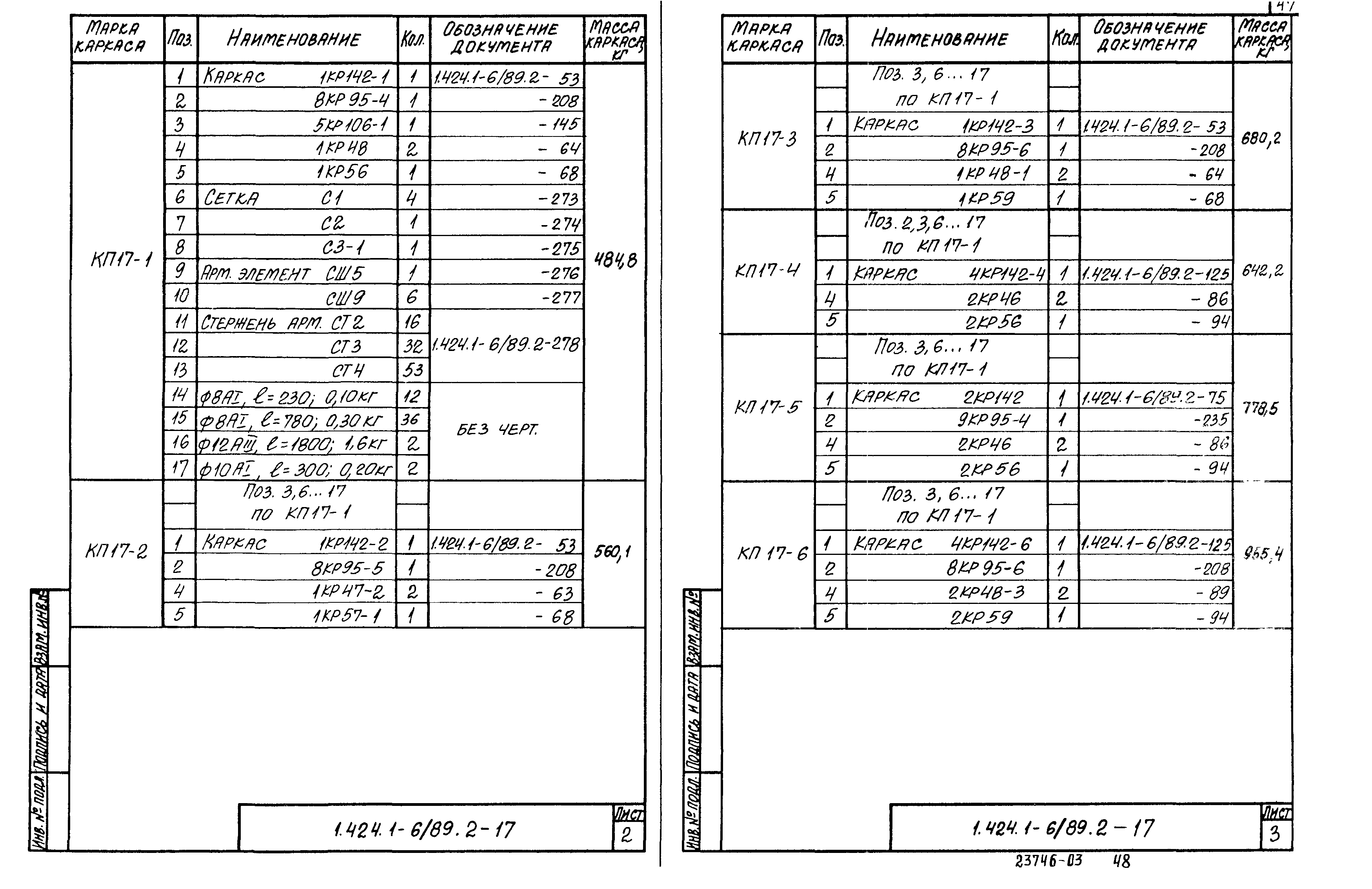 Серия 1.424.1-6/89