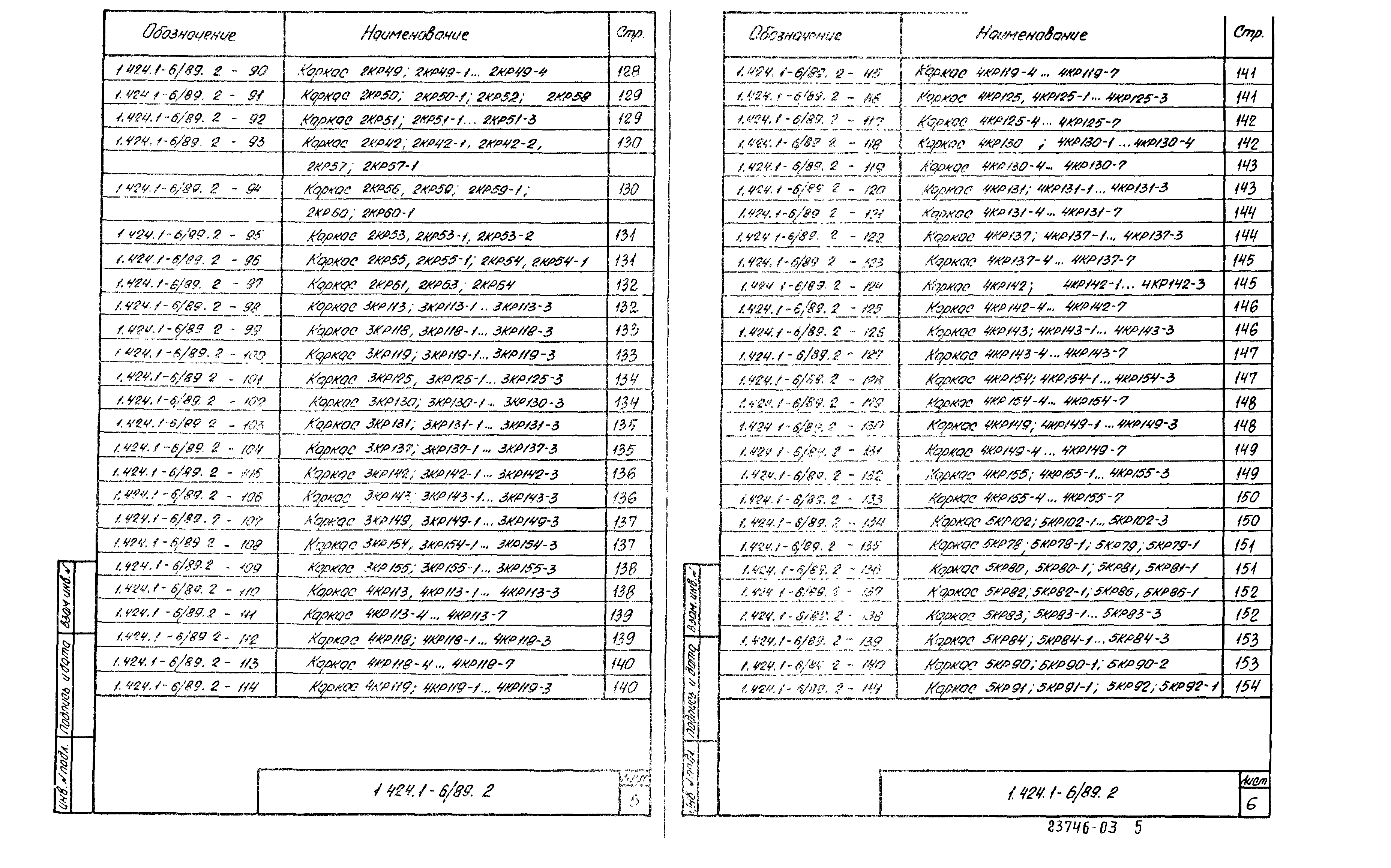 Серия 1.424.1-6/89