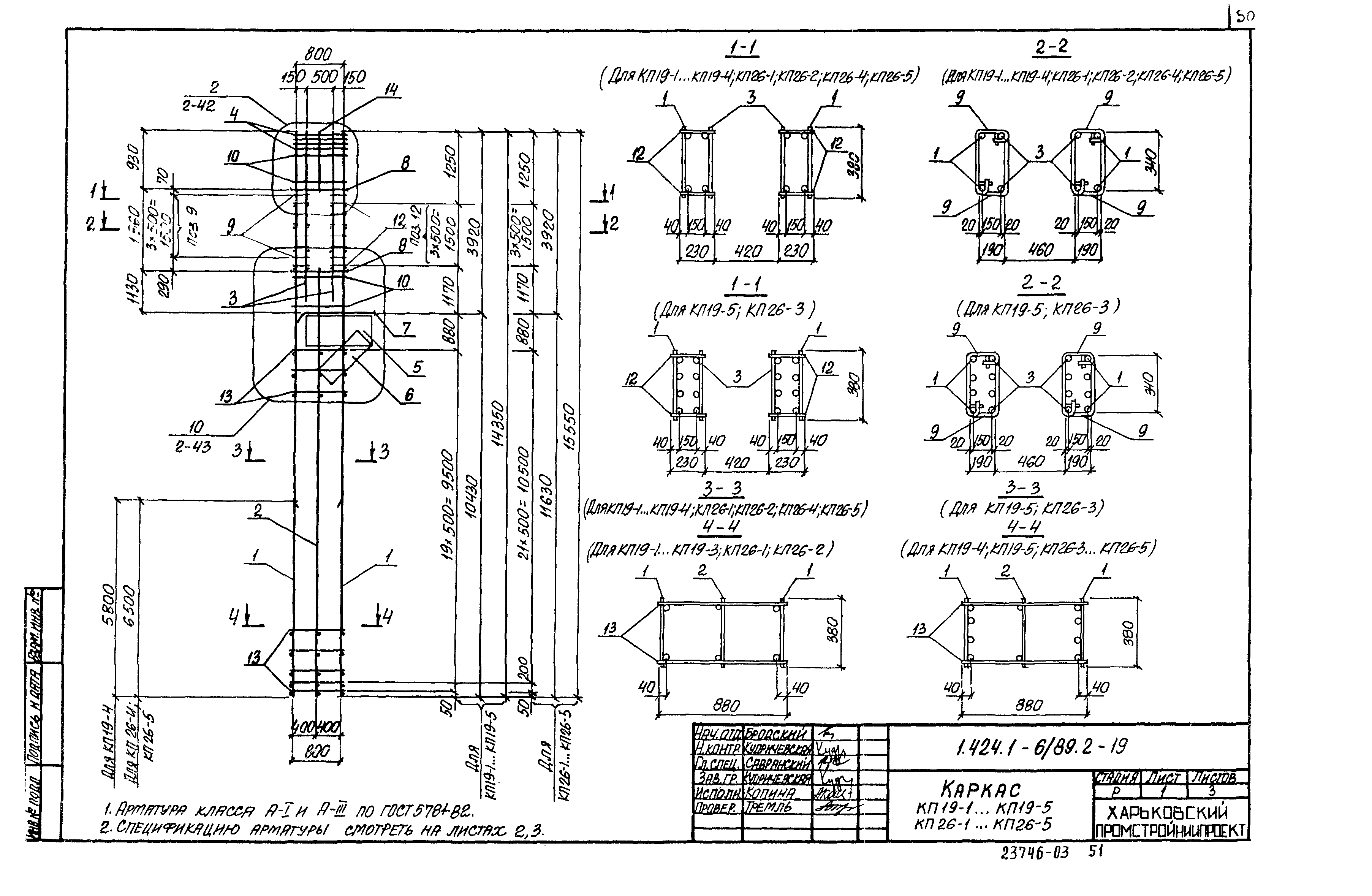 Серия 1.424.1-6/89