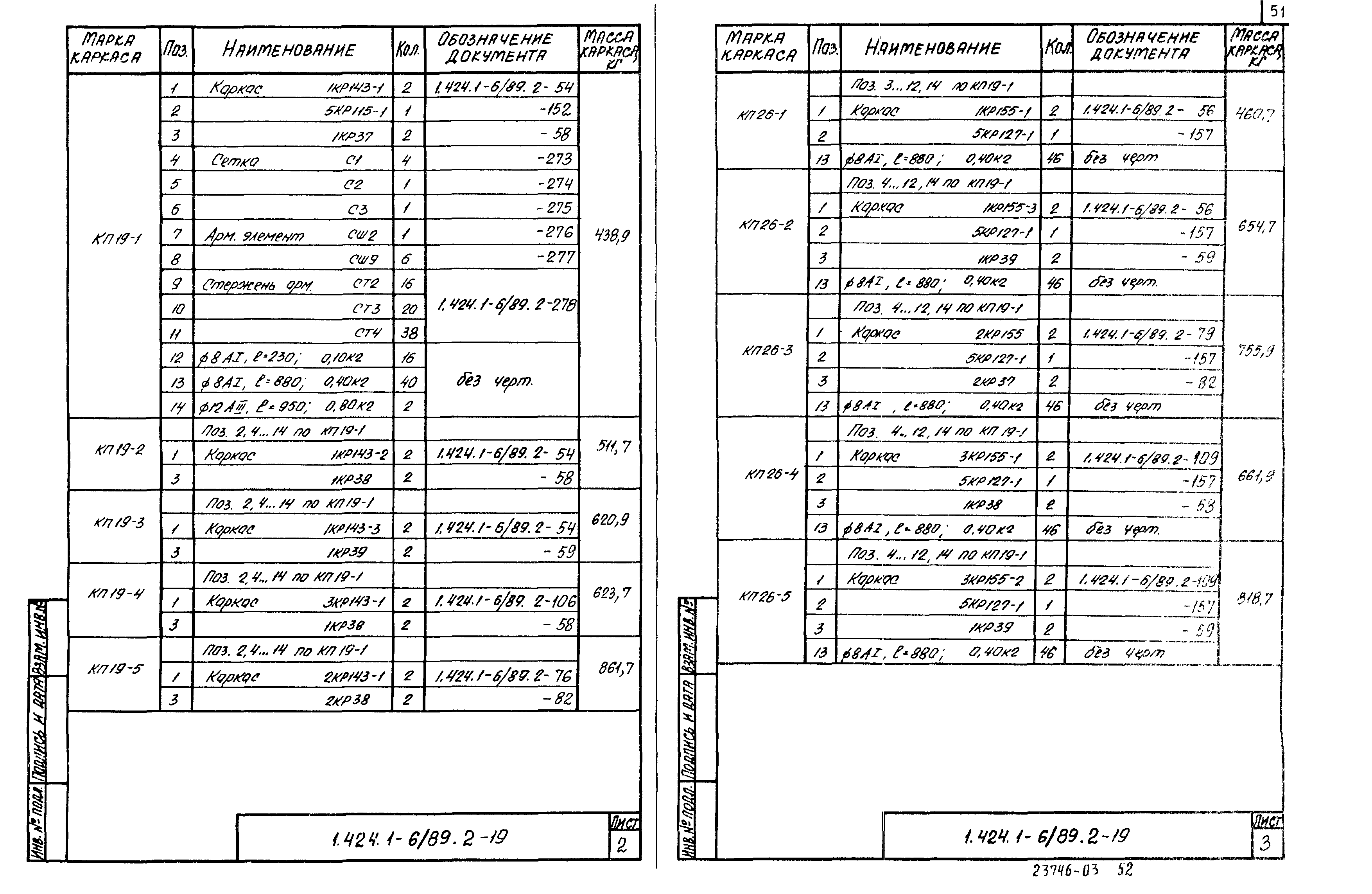 Серия 1.424.1-6/89