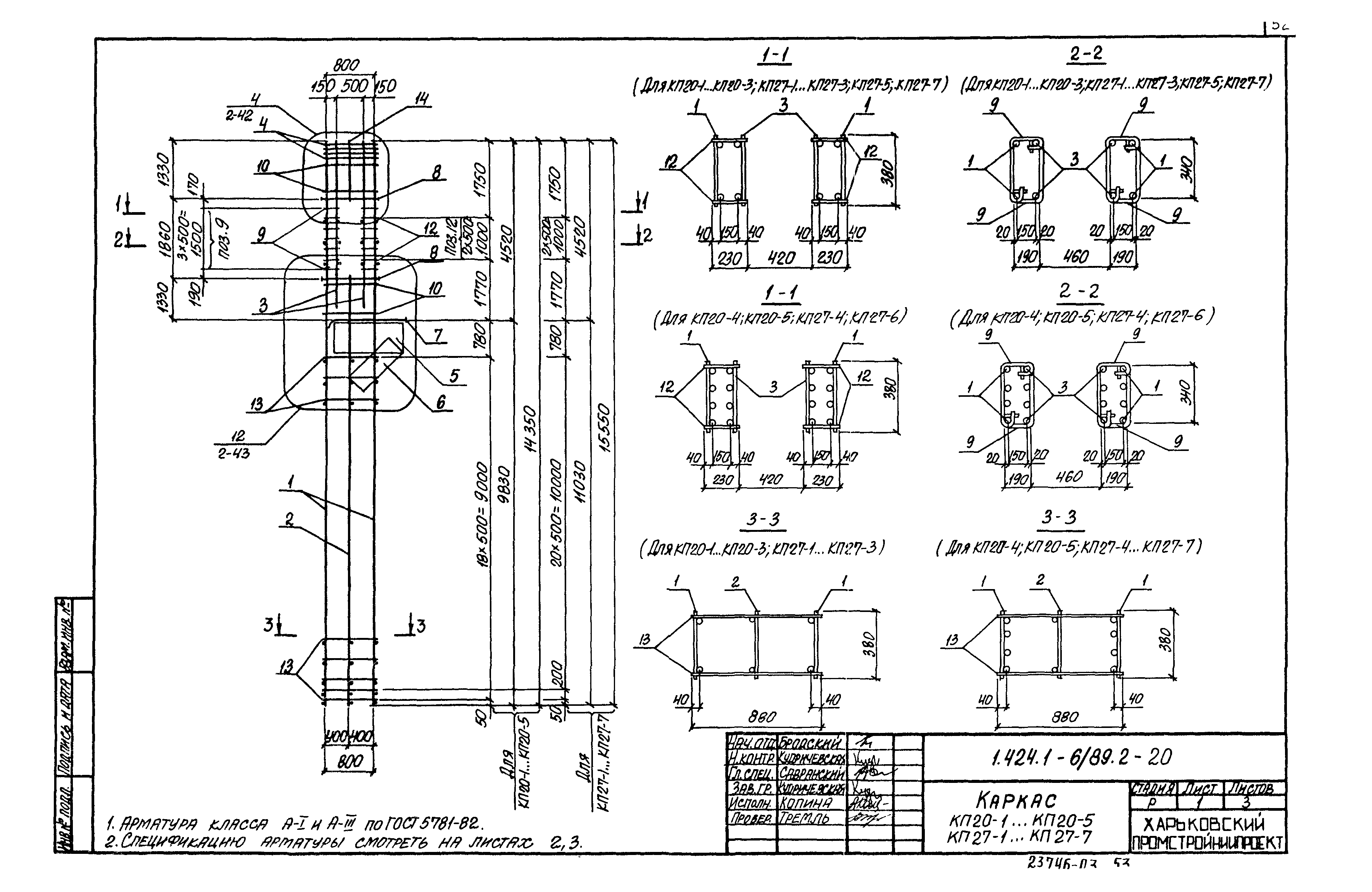 Серия 1.424.1-6/89