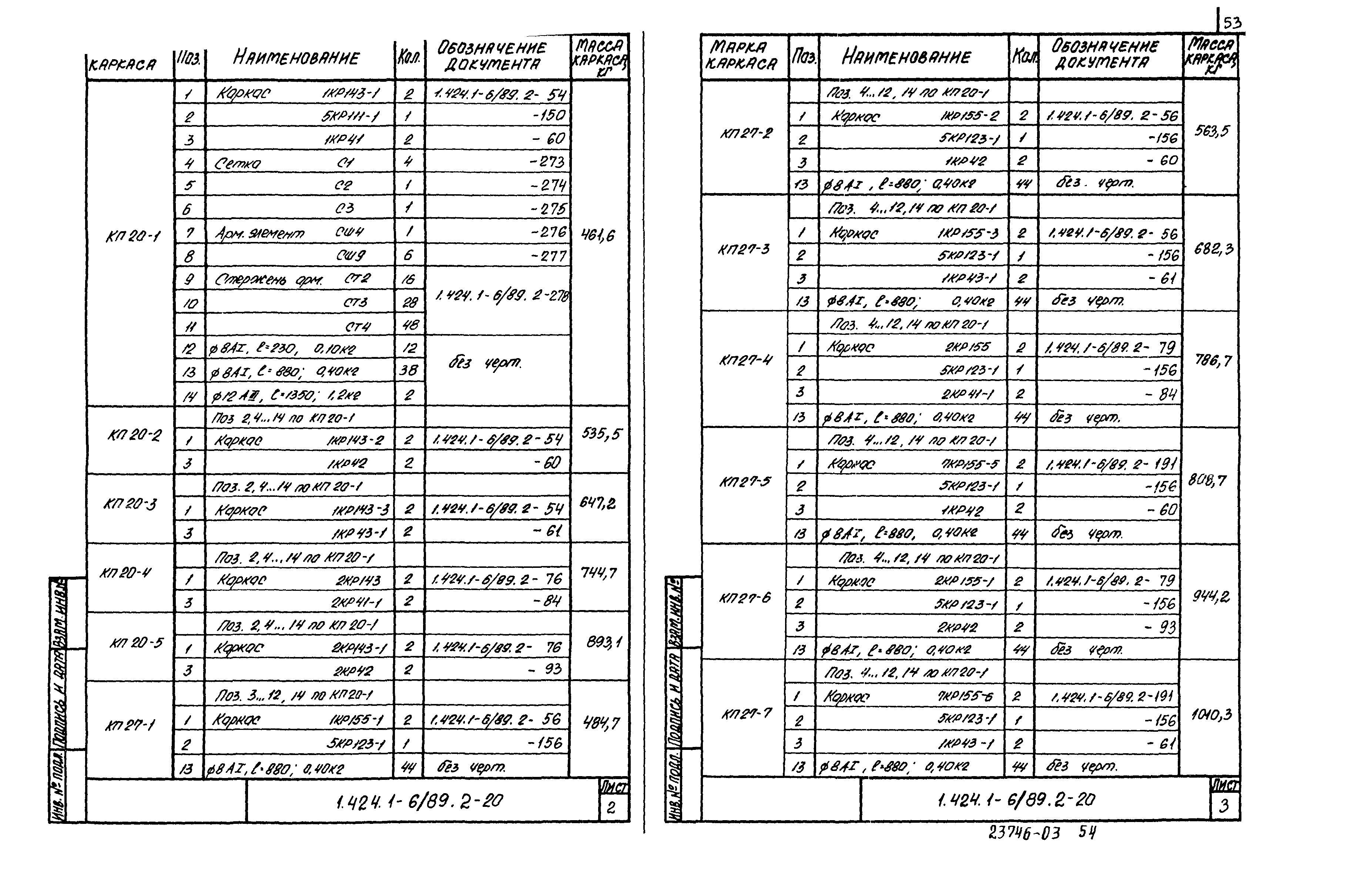 Серия 1.424.1-6/89