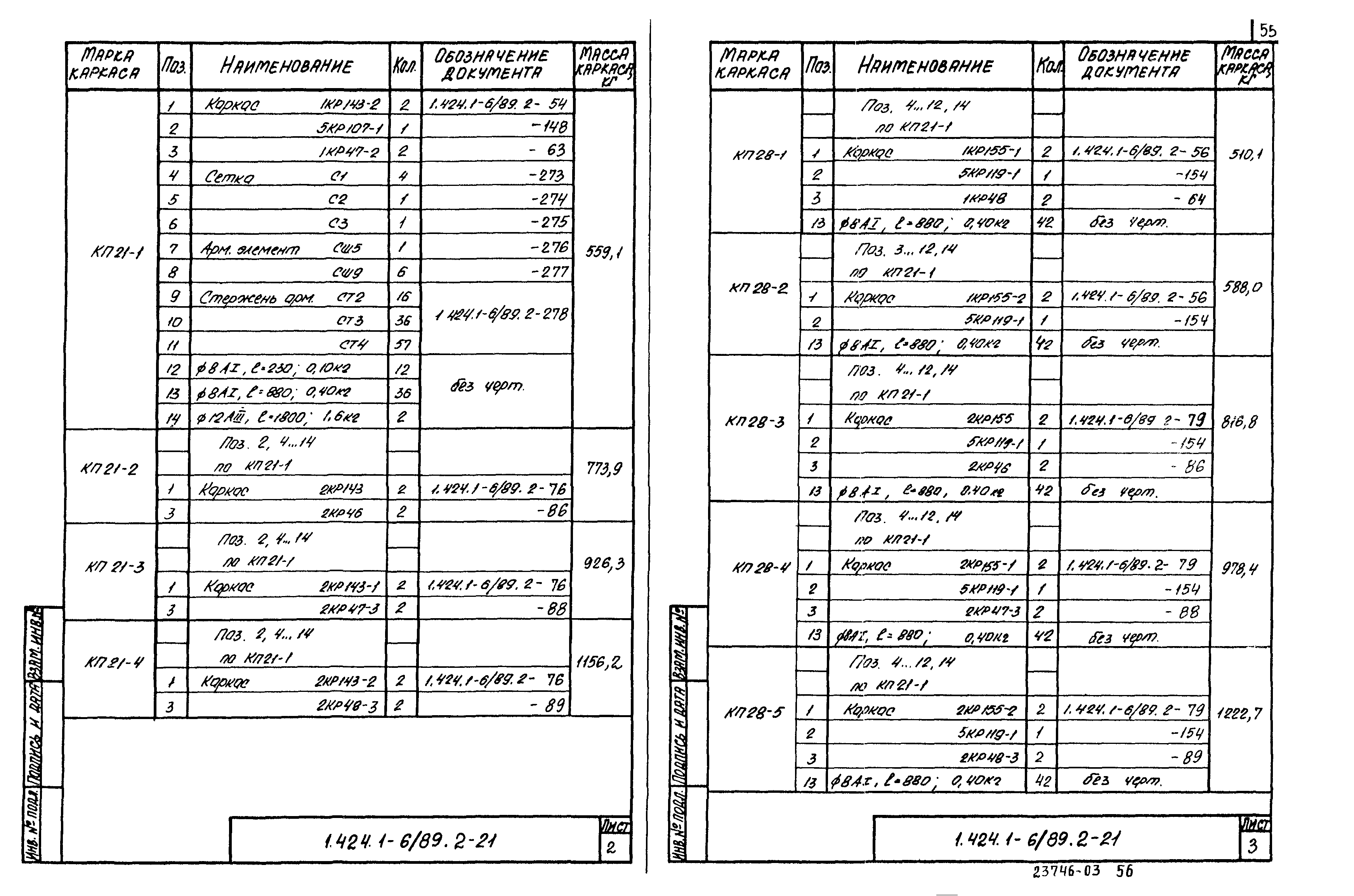 Серия 1.424.1-6/89