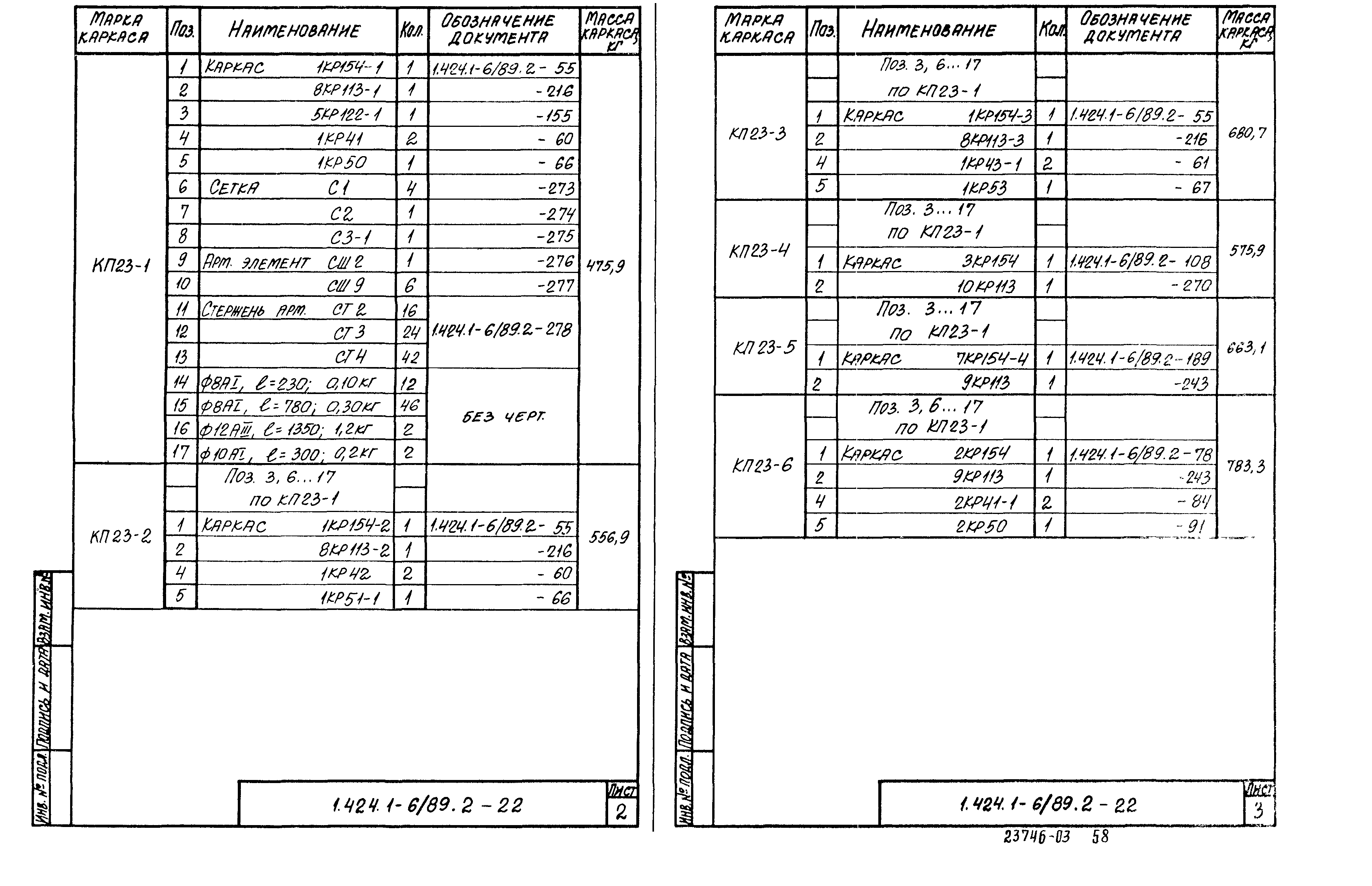 Серия 1.424.1-6/89