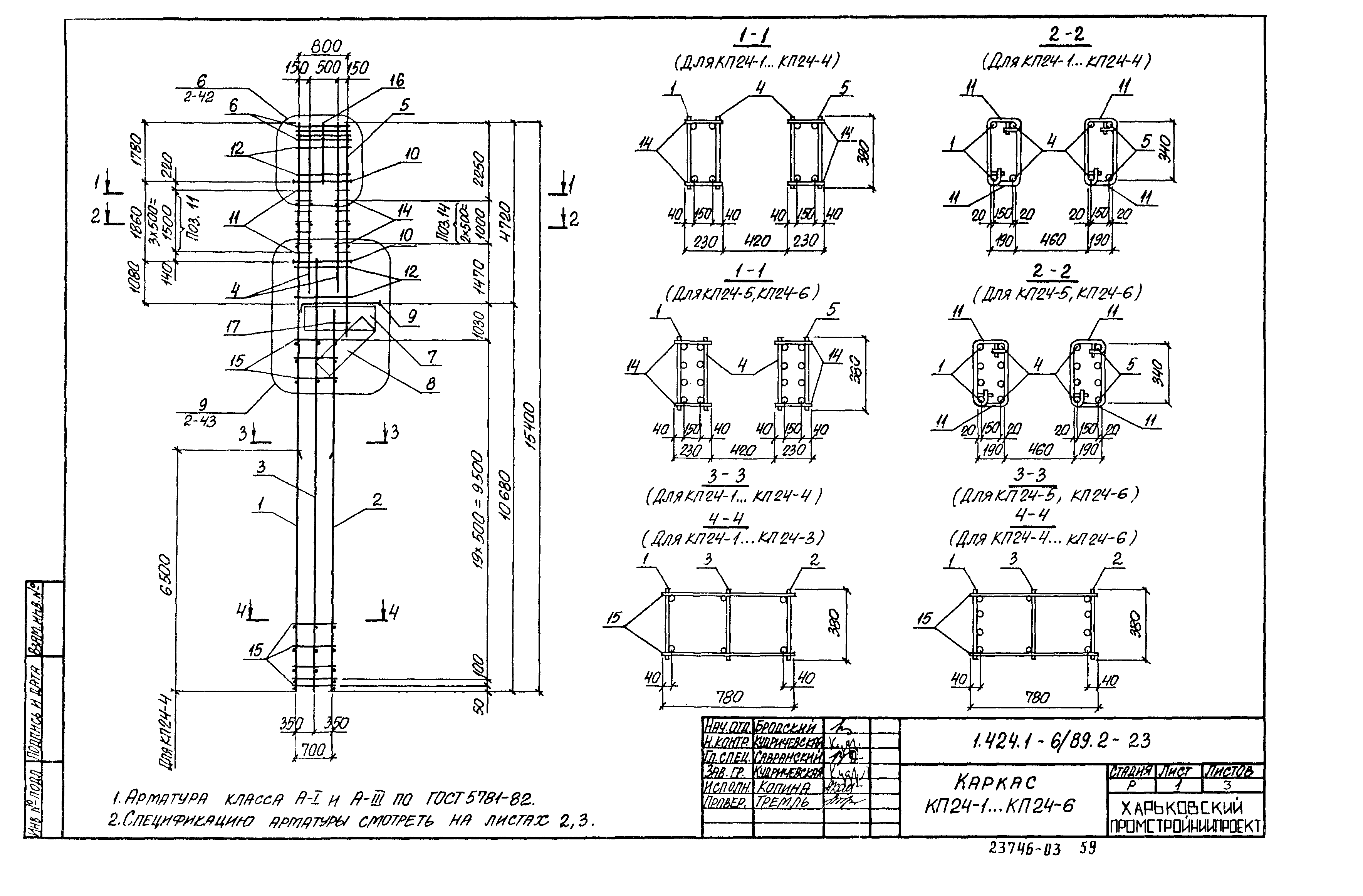 Серия 1.424.1-6/89