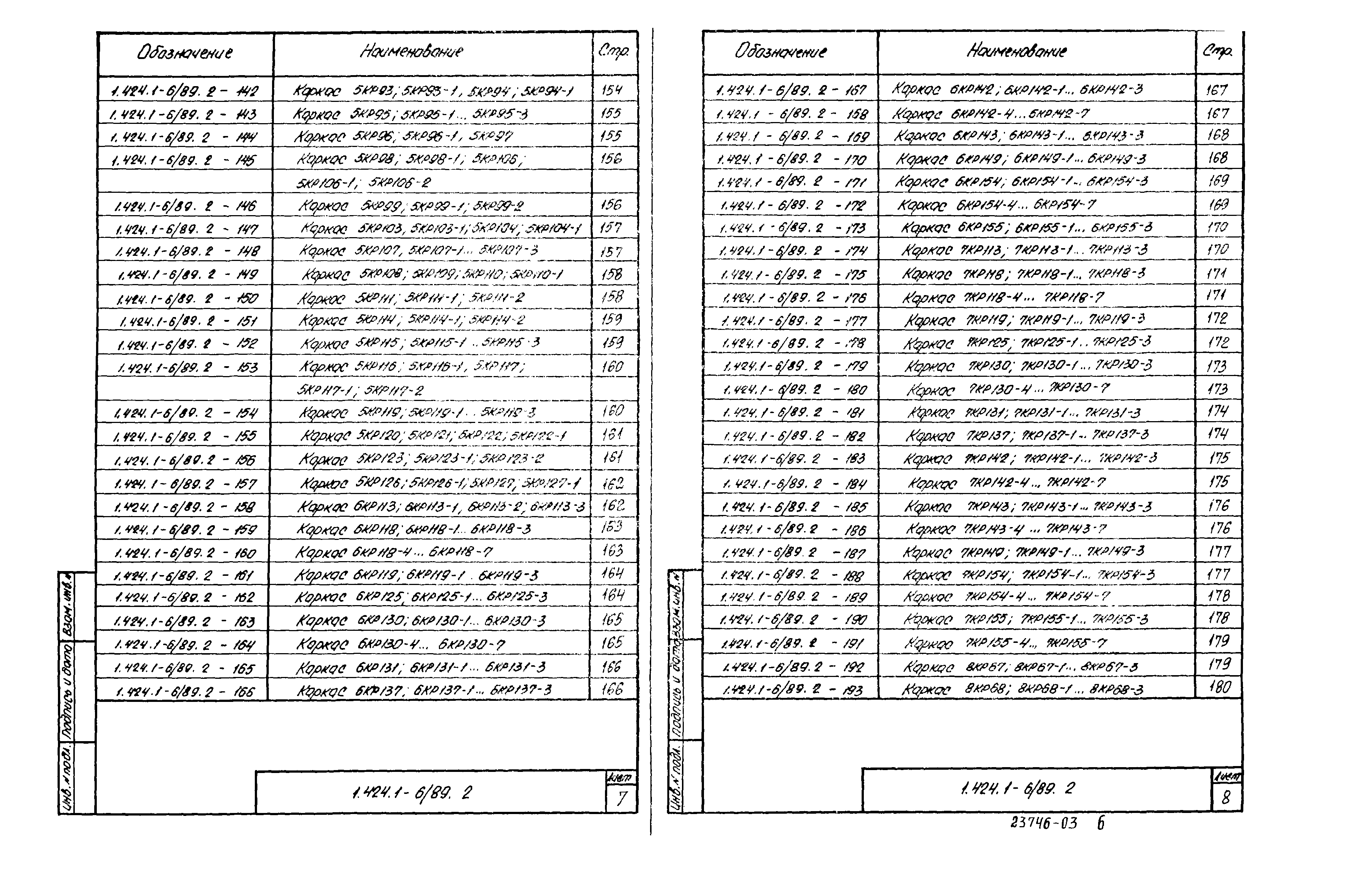 Серия 1.424.1-6/89