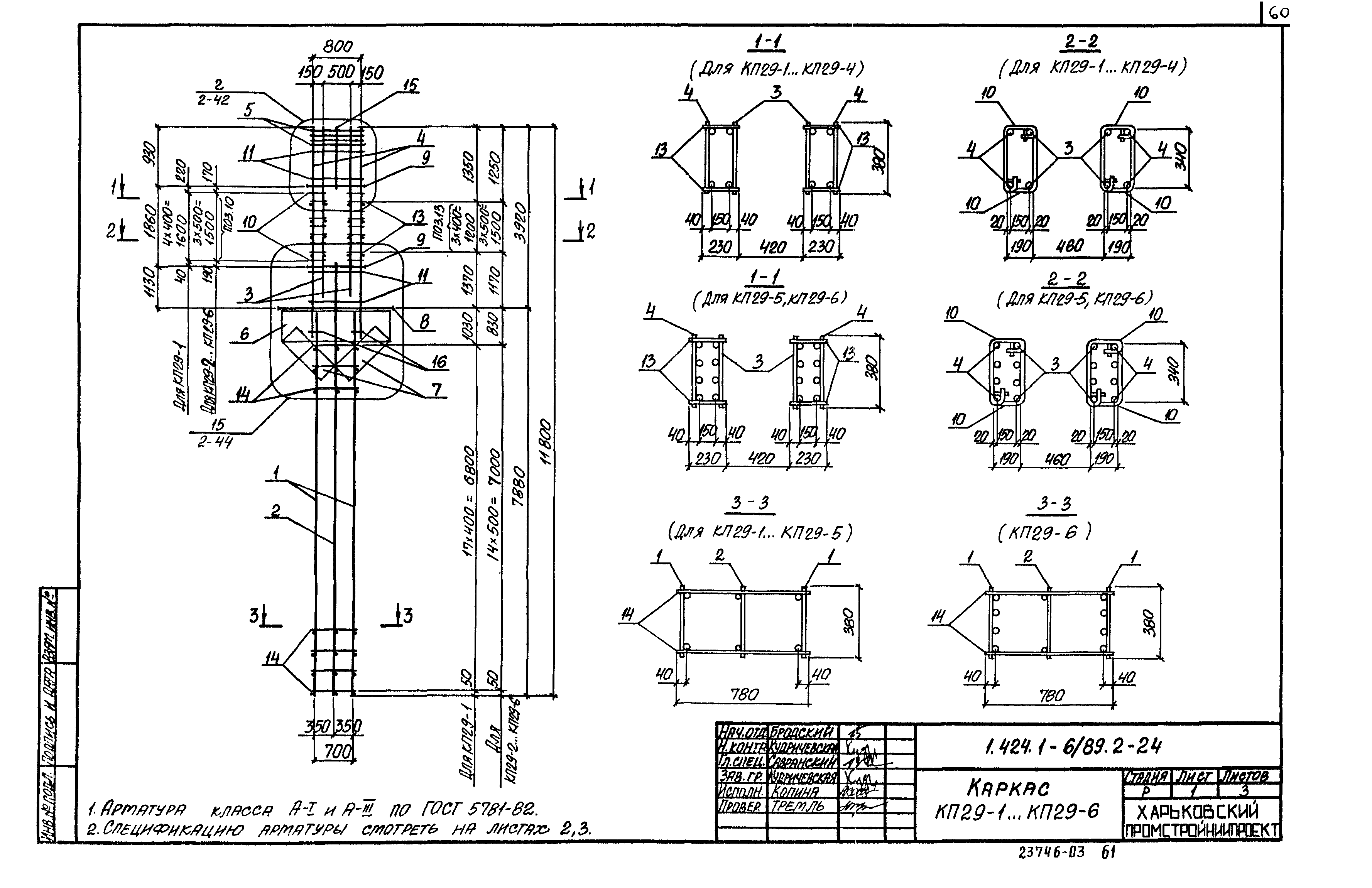 Серия 1.424.1-6/89