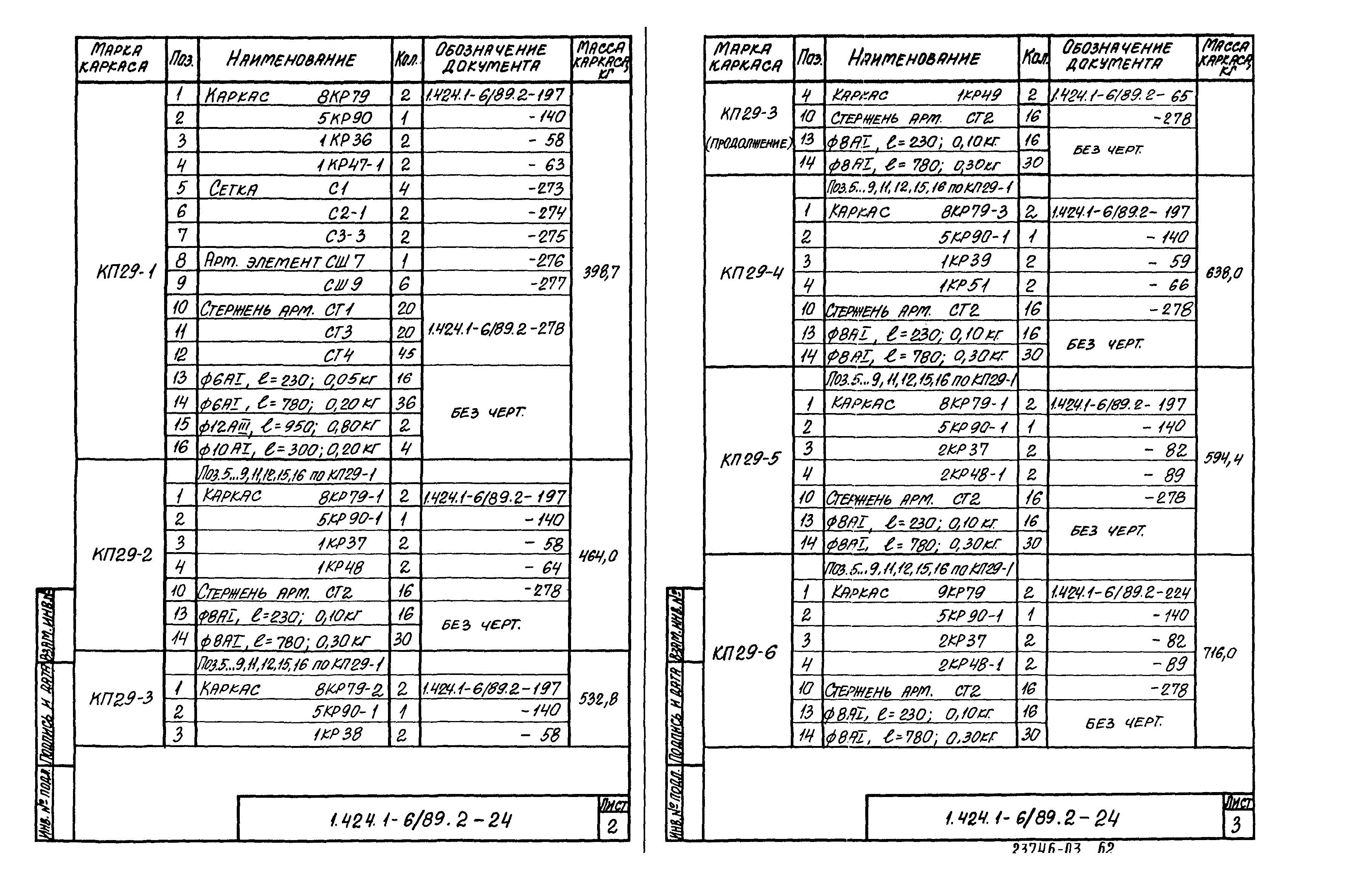 Серия 1.424.1-6/89