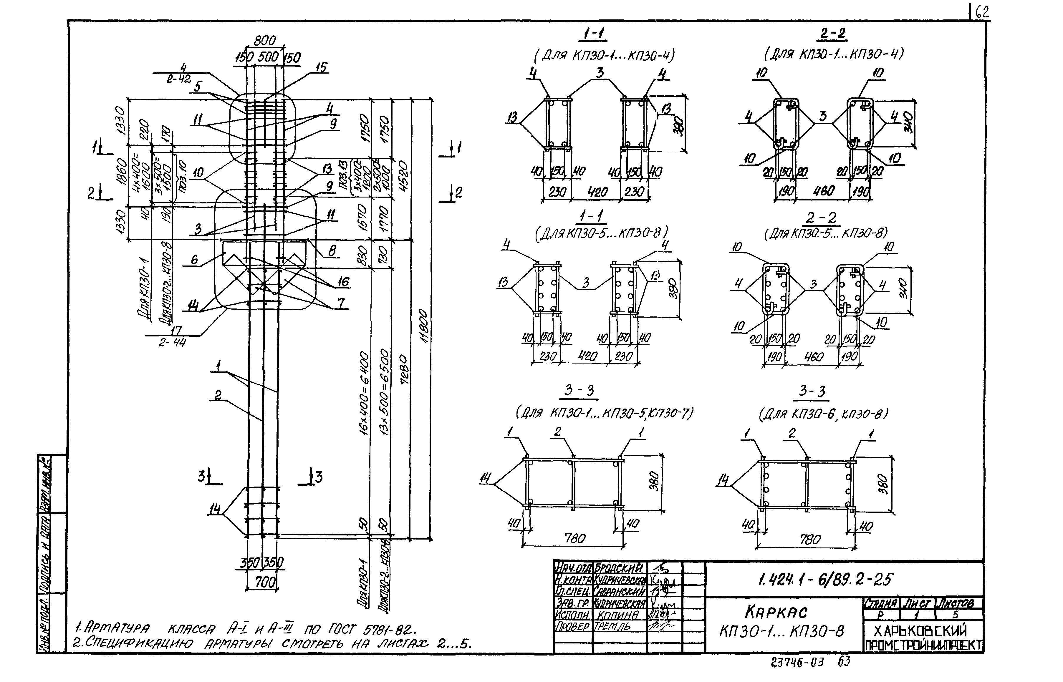 Серия 1.424.1-6/89