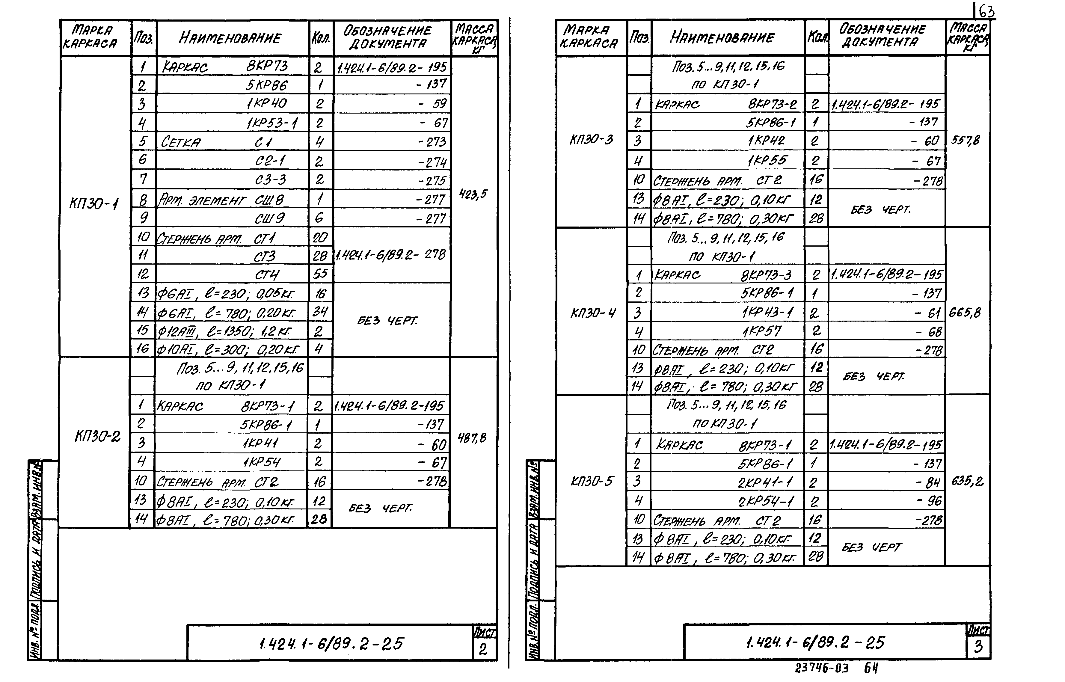 Серия 1.424.1-6/89