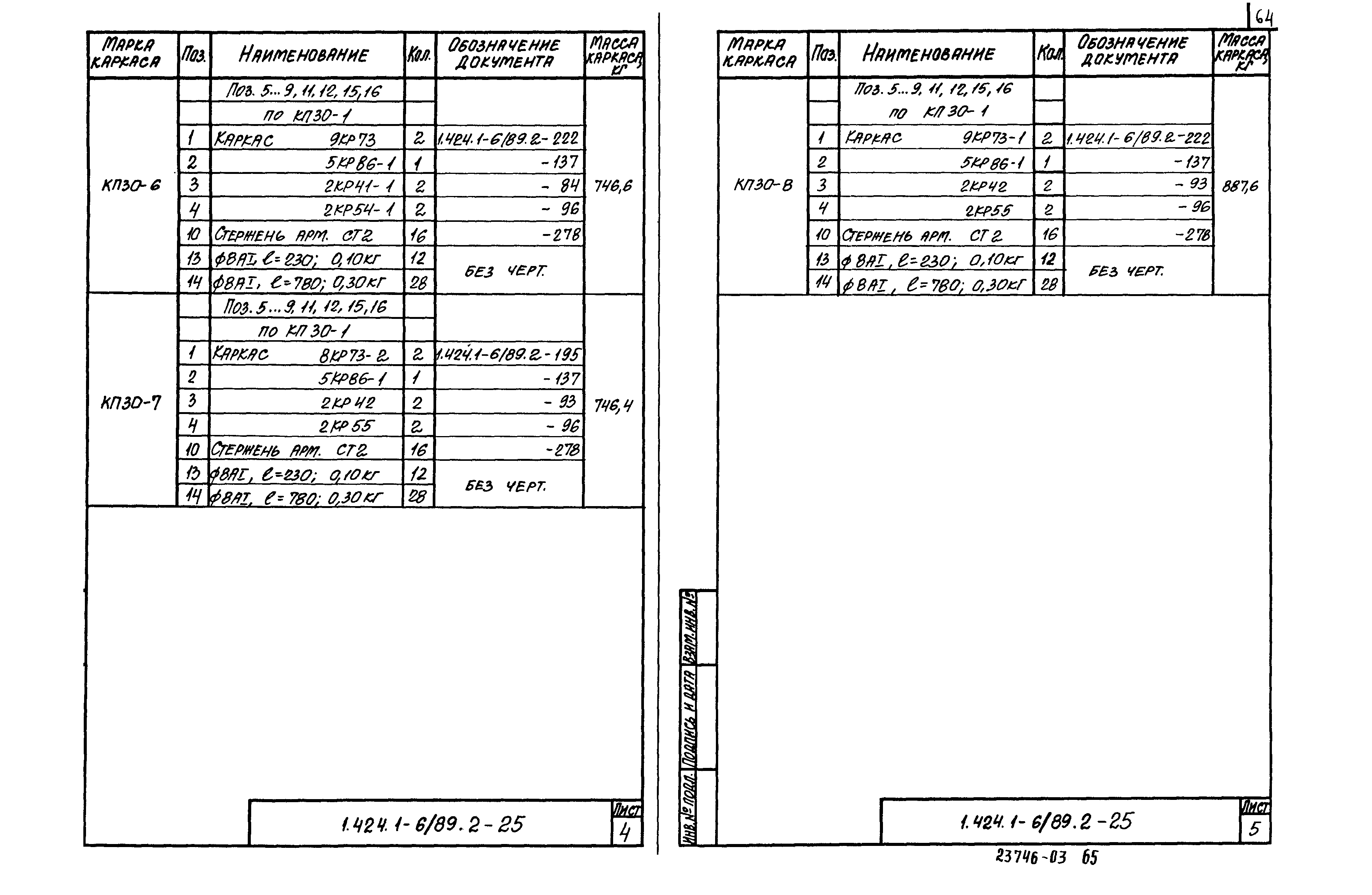 Серия 1.424.1-6/89