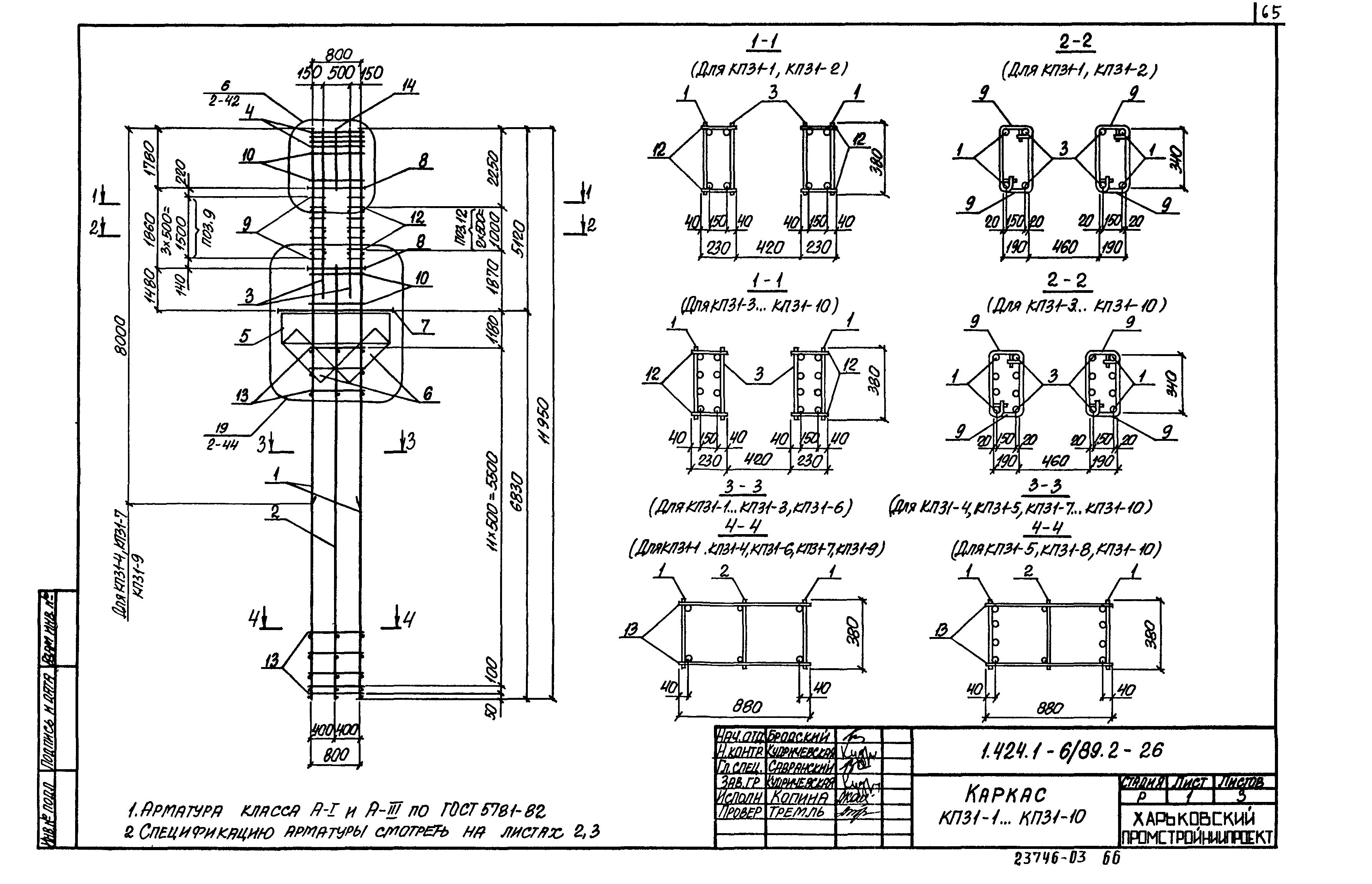 Серия 1.424.1-6/89