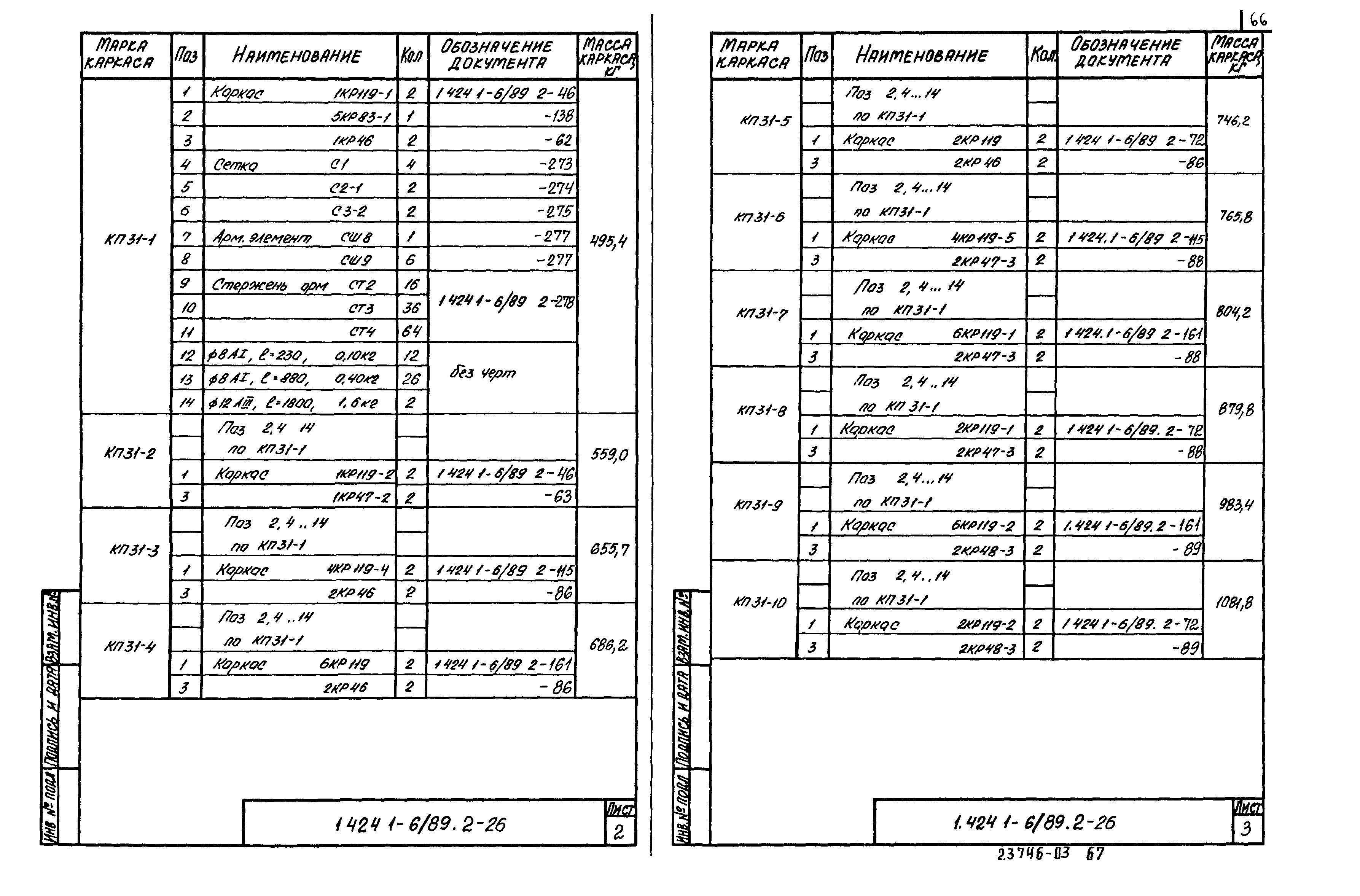 Серия 1.424.1-6/89