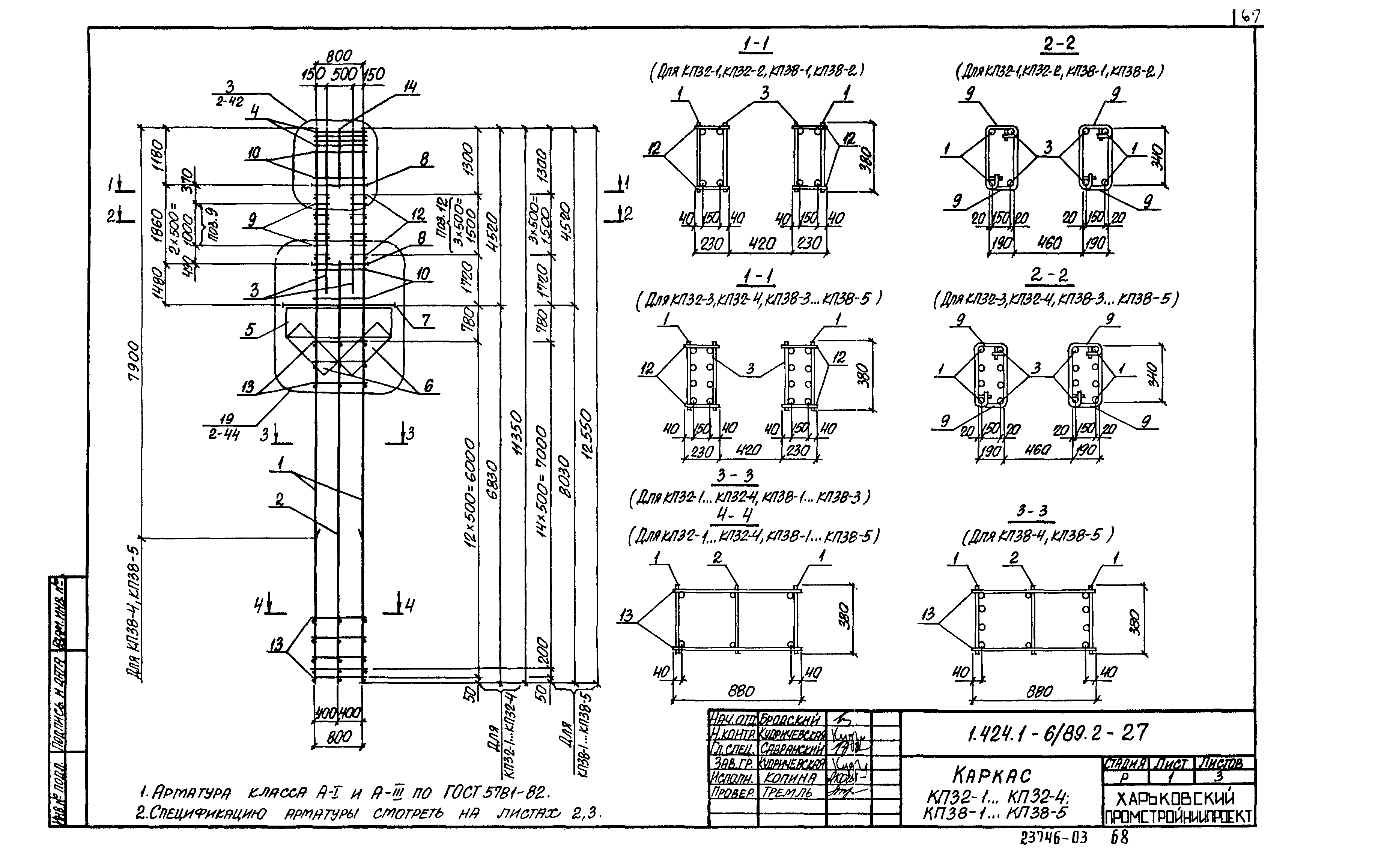 Серия 1.424.1-6/89