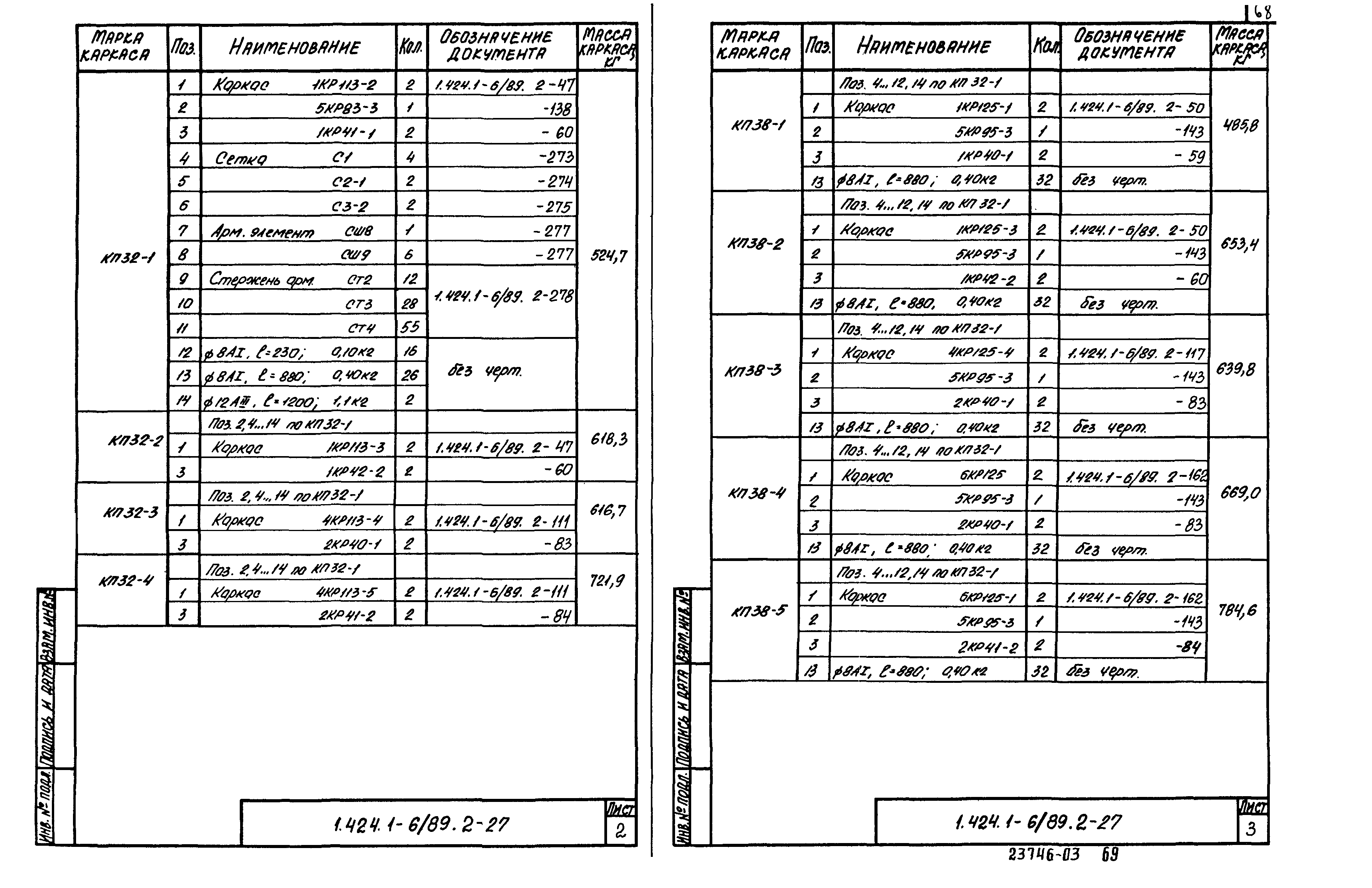 Серия 1.424.1-6/89