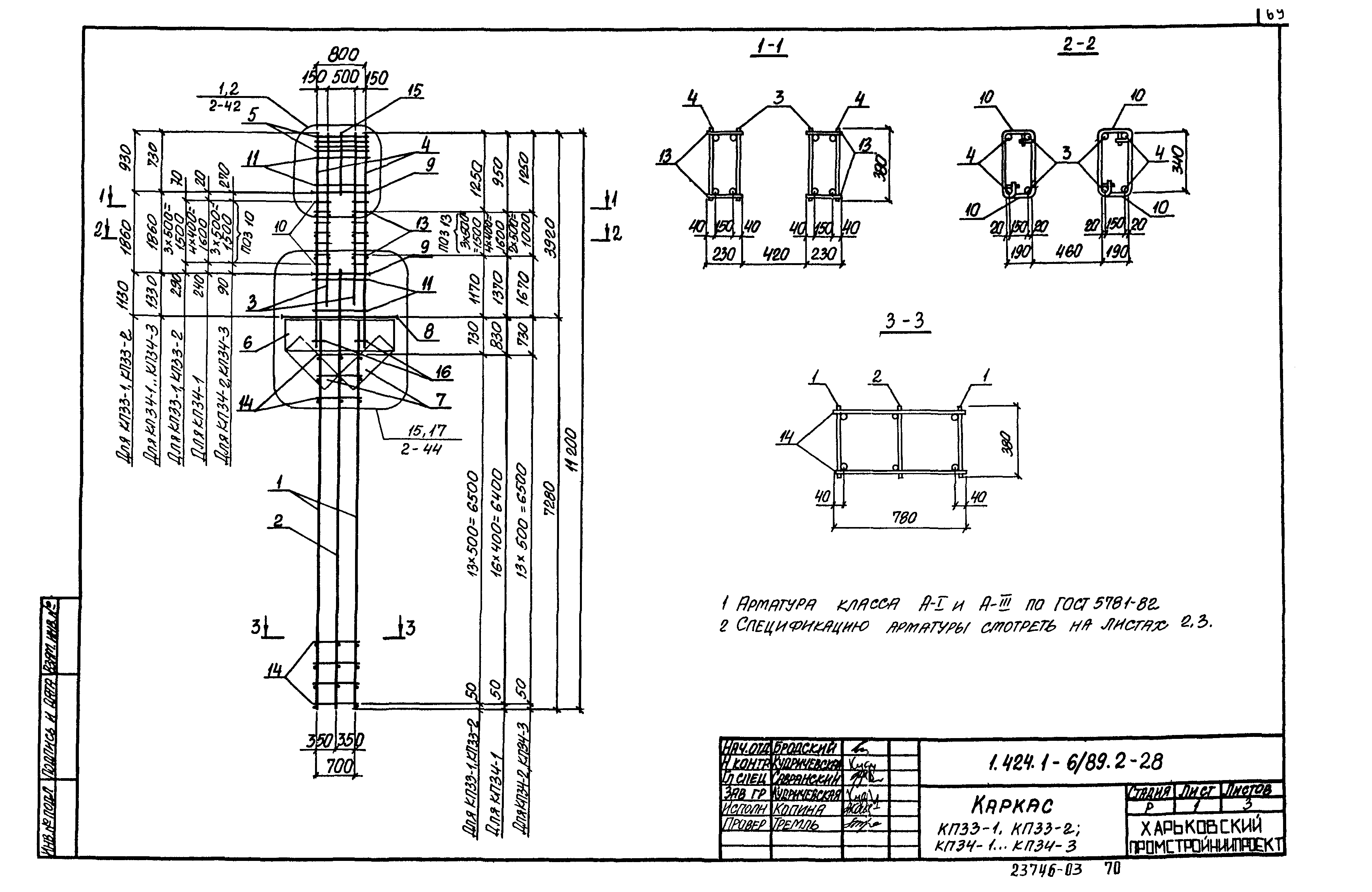 Серия 1.424.1-6/89