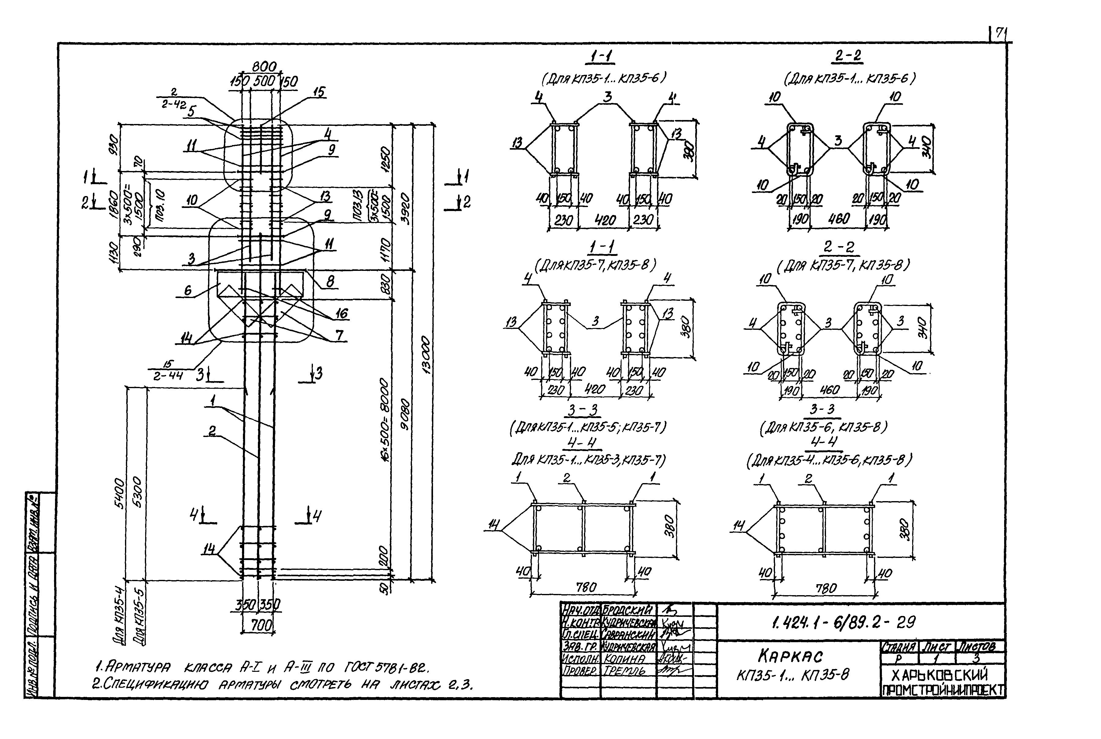 Серия 1.424.1-6/89