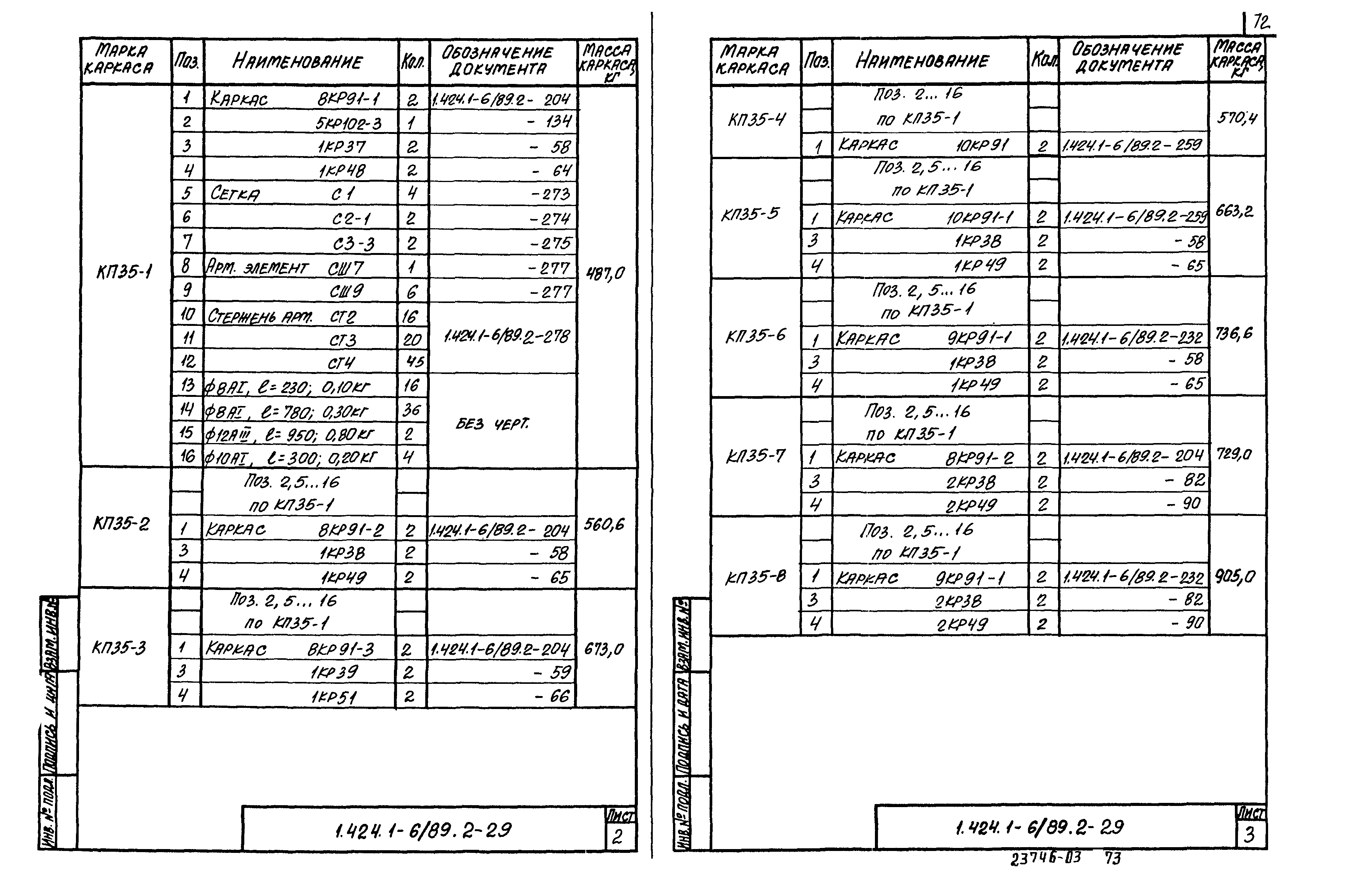 Серия 1.424.1-6/89