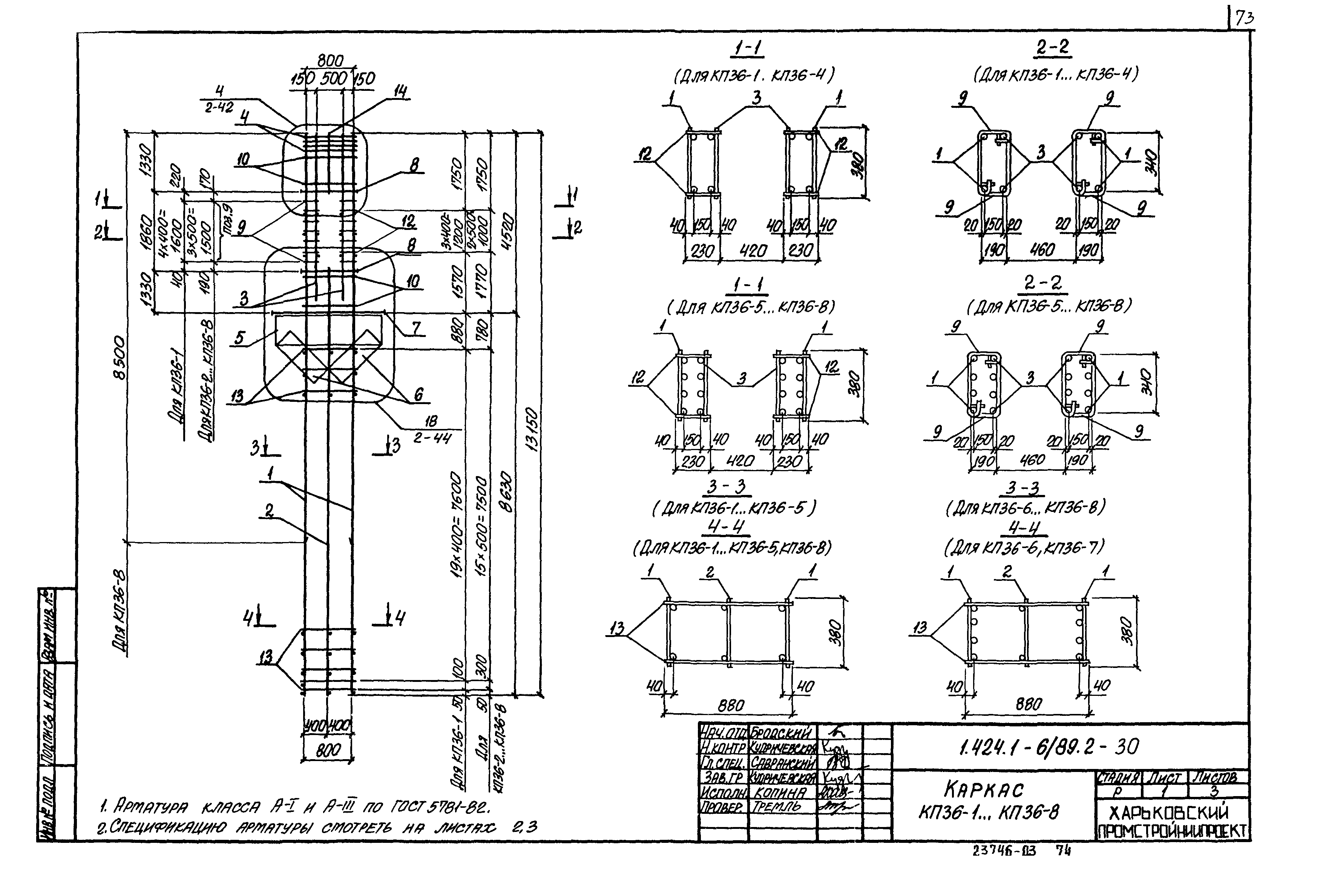 Серия 1.424.1-6/89