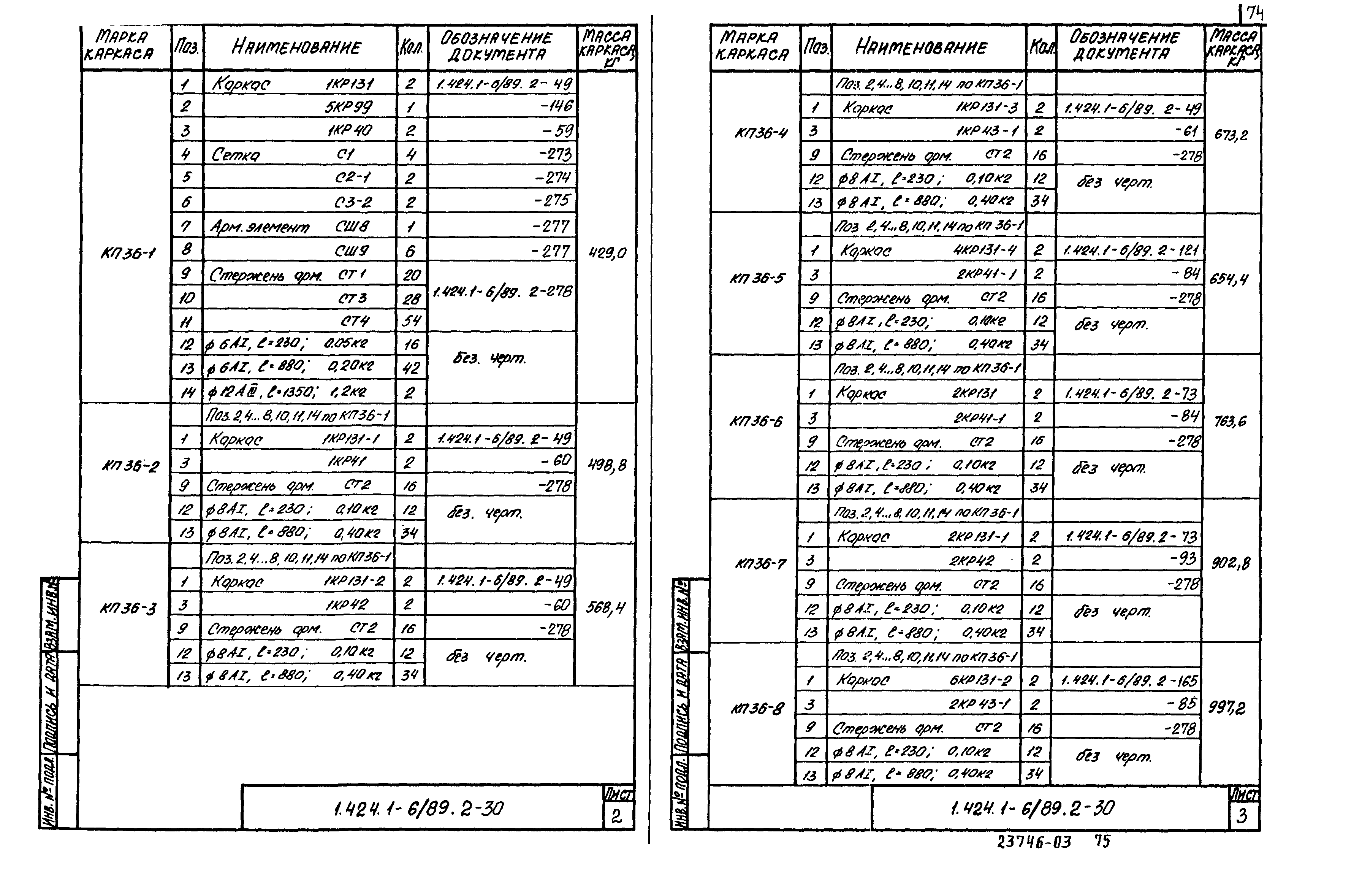 Серия 1.424.1-6/89