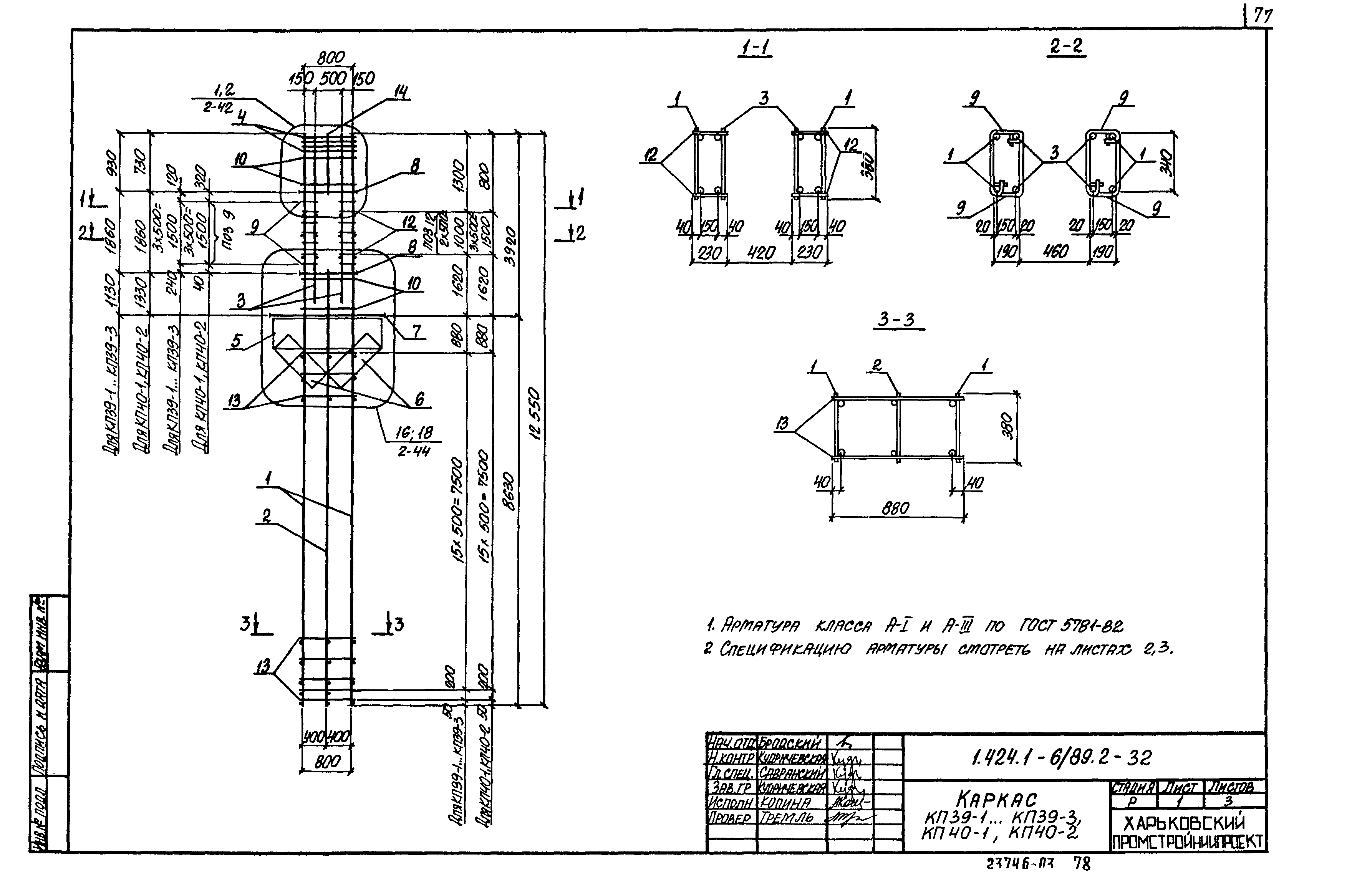 Серия 1.424.1-6/89