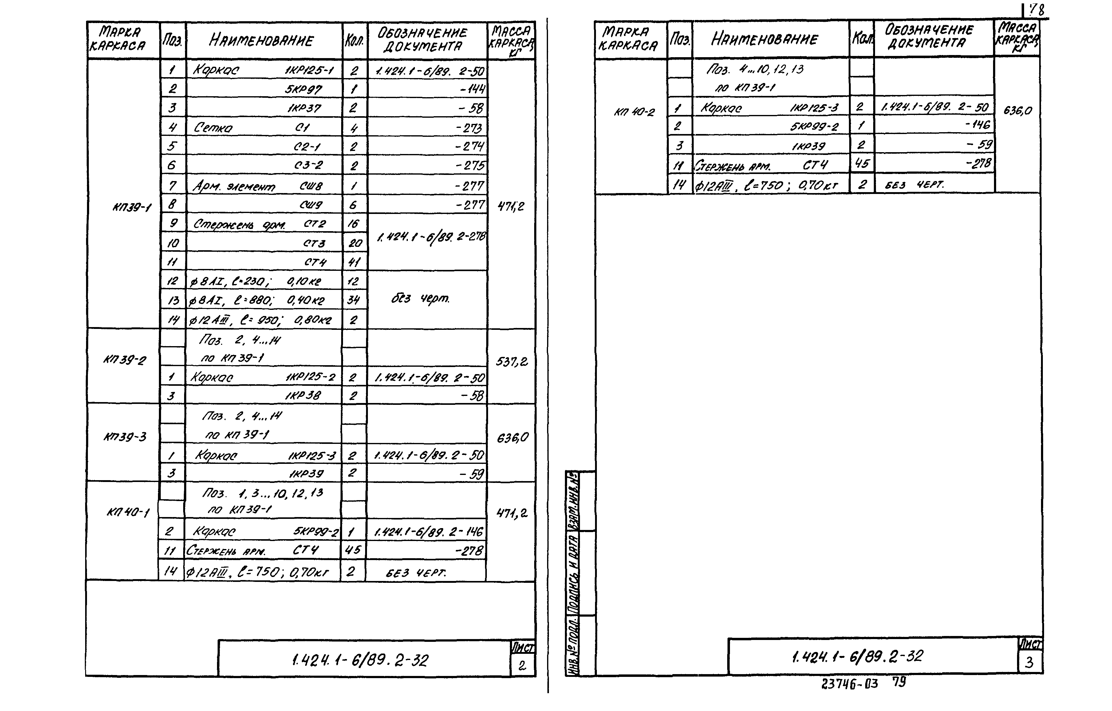 Серия 1.424.1-6/89