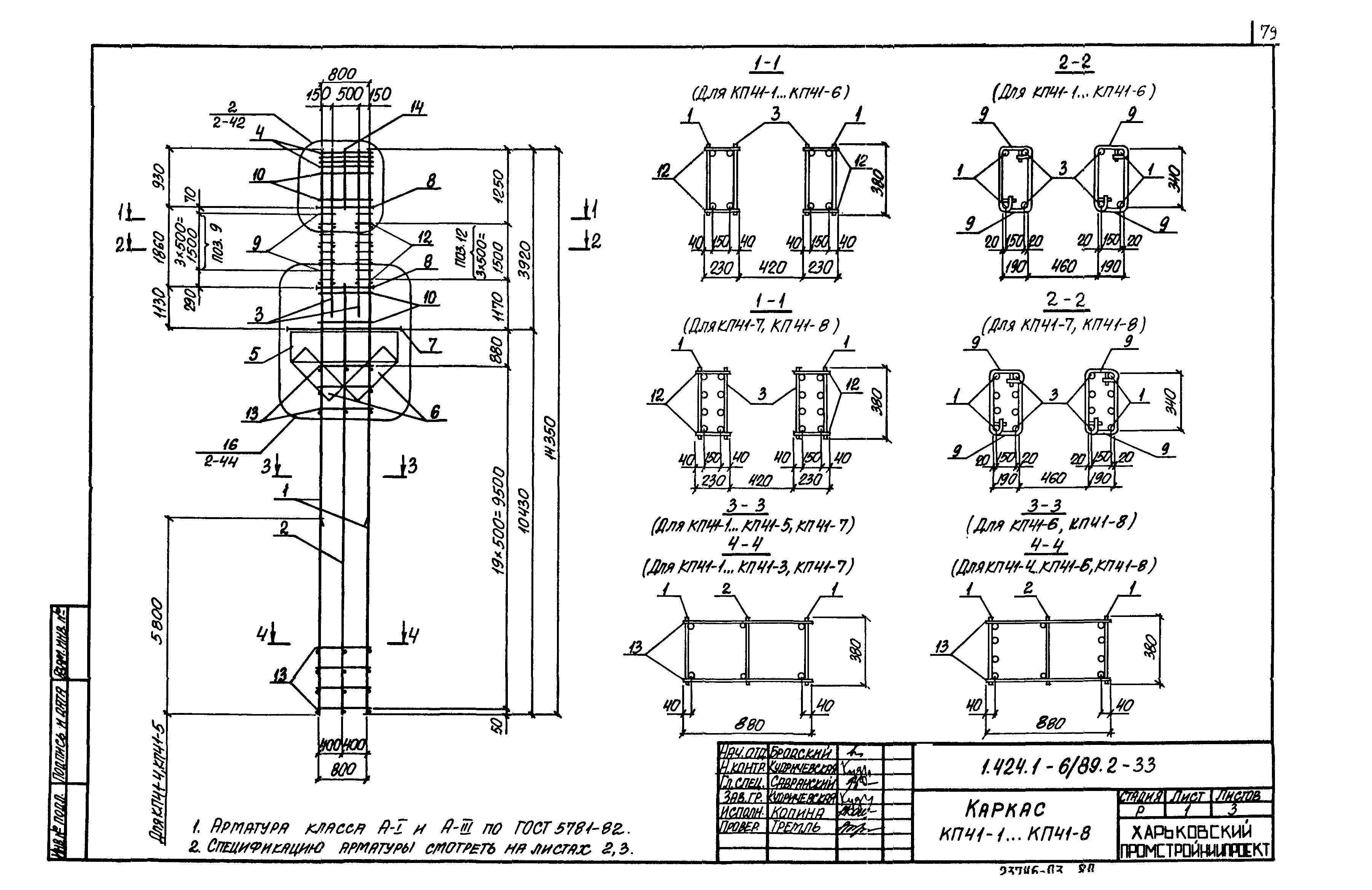 Серия 1.424.1-6/89