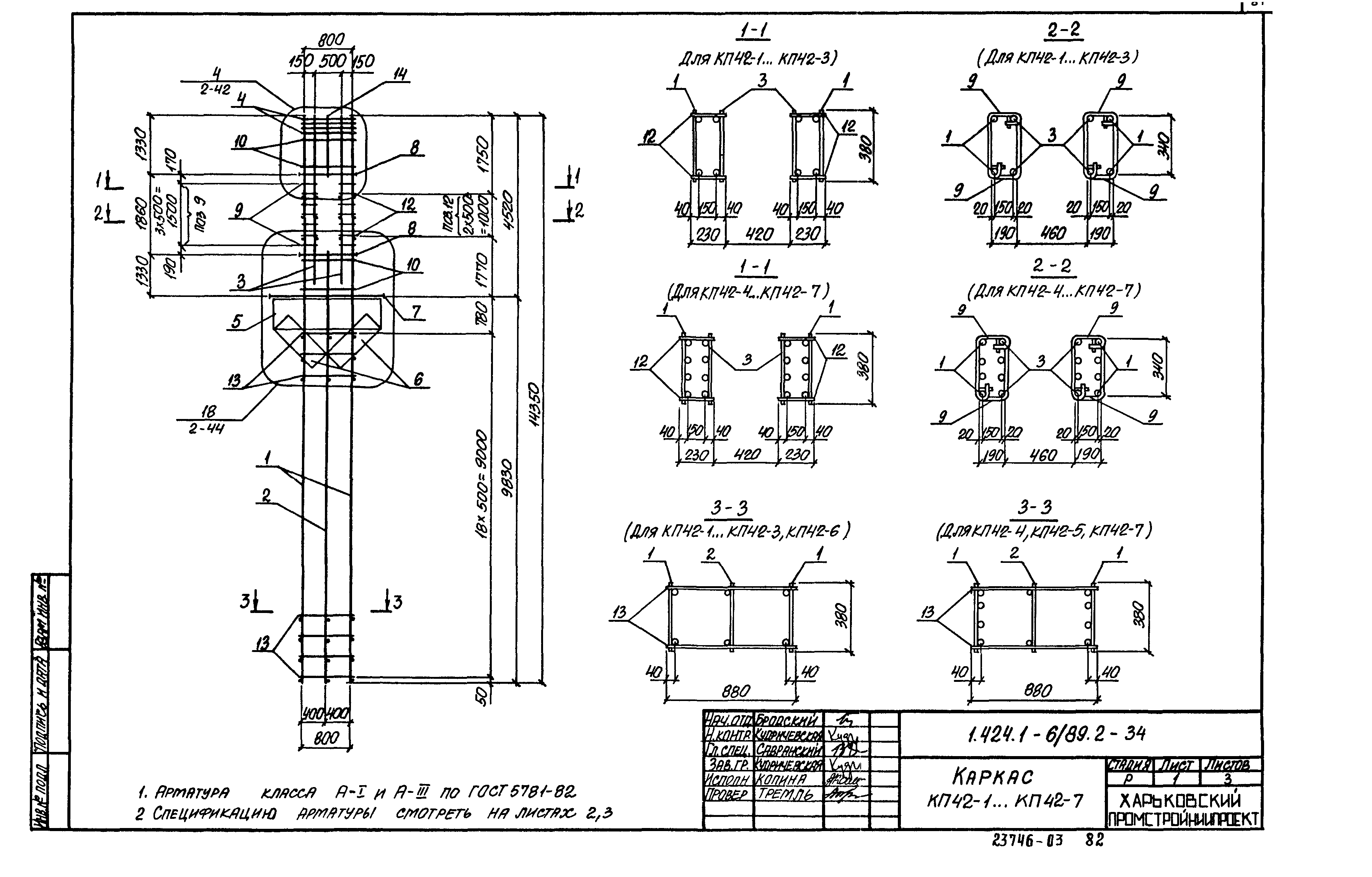 Серия 1.424.1-6/89