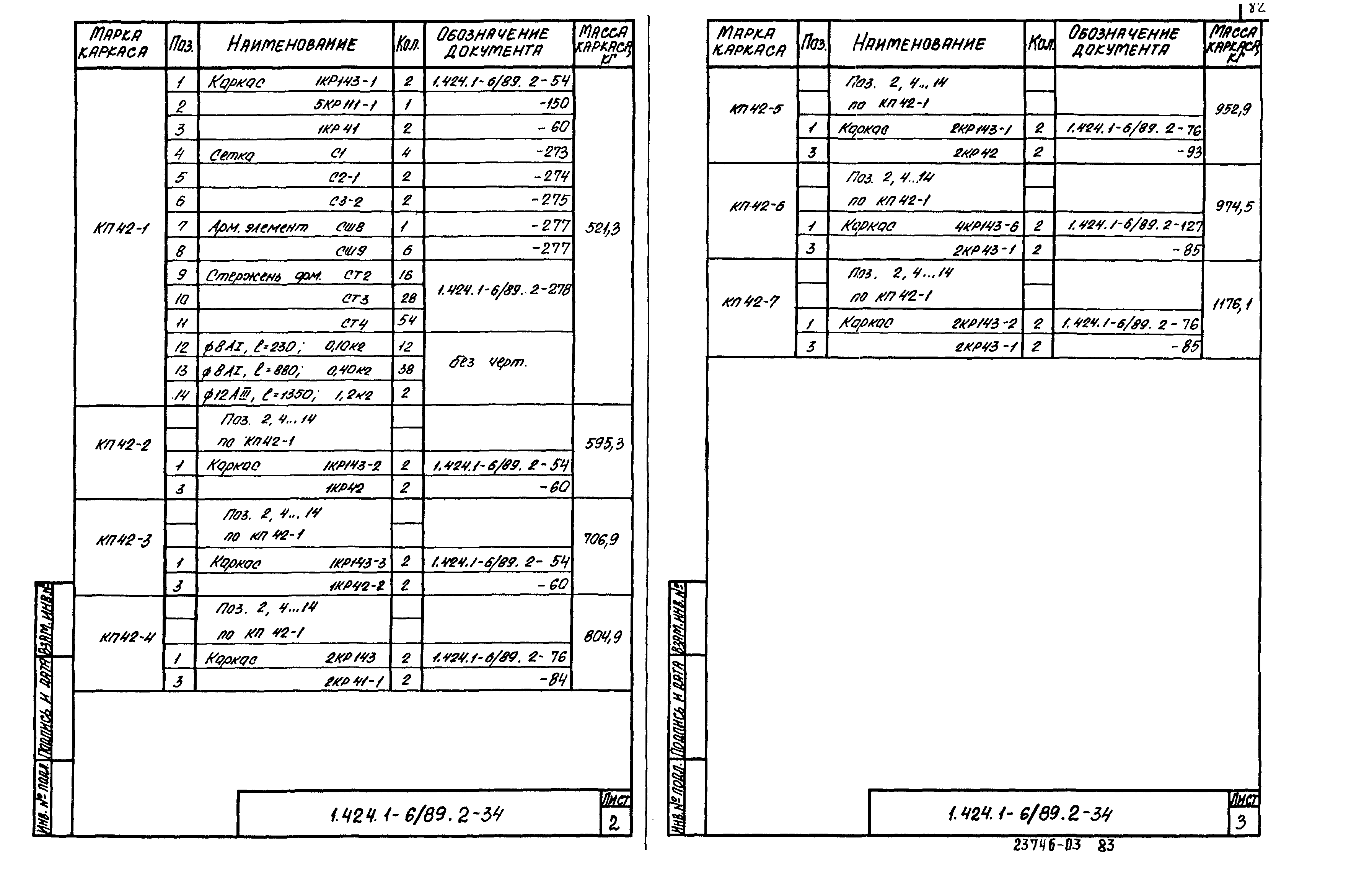 Серия 1.424.1-6/89