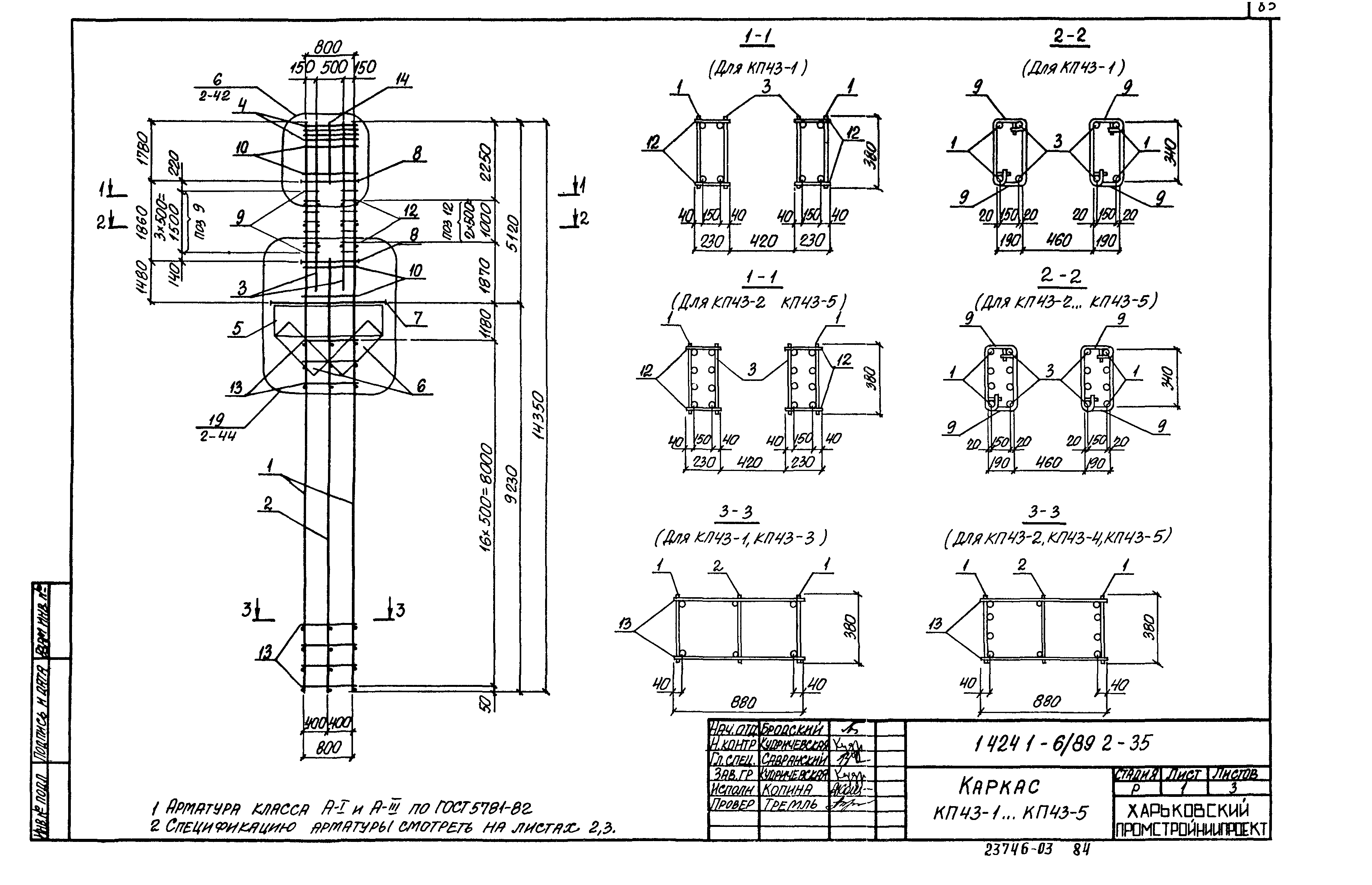 Серия 1.424.1-6/89