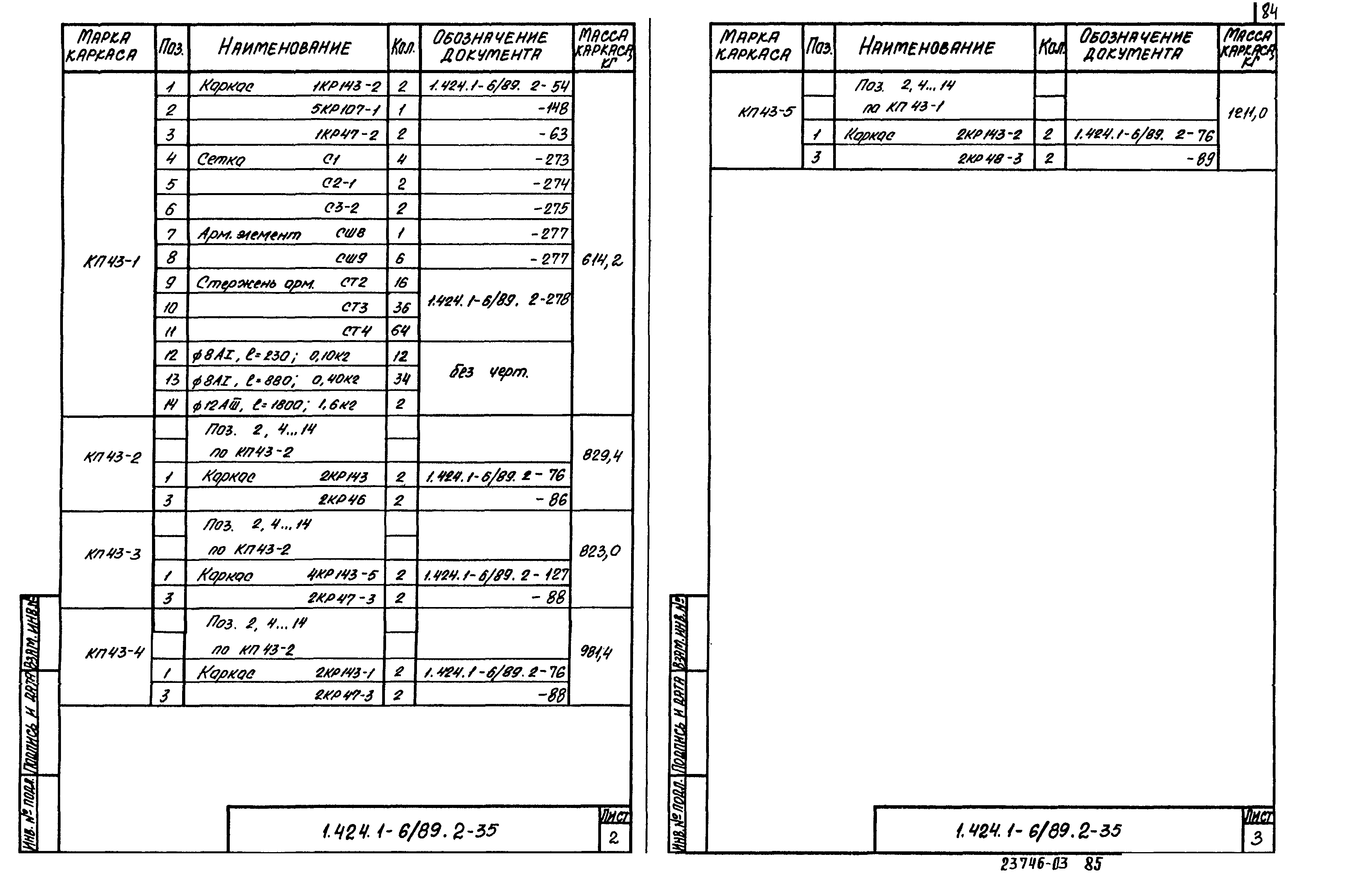 Серия 1.424.1-6/89