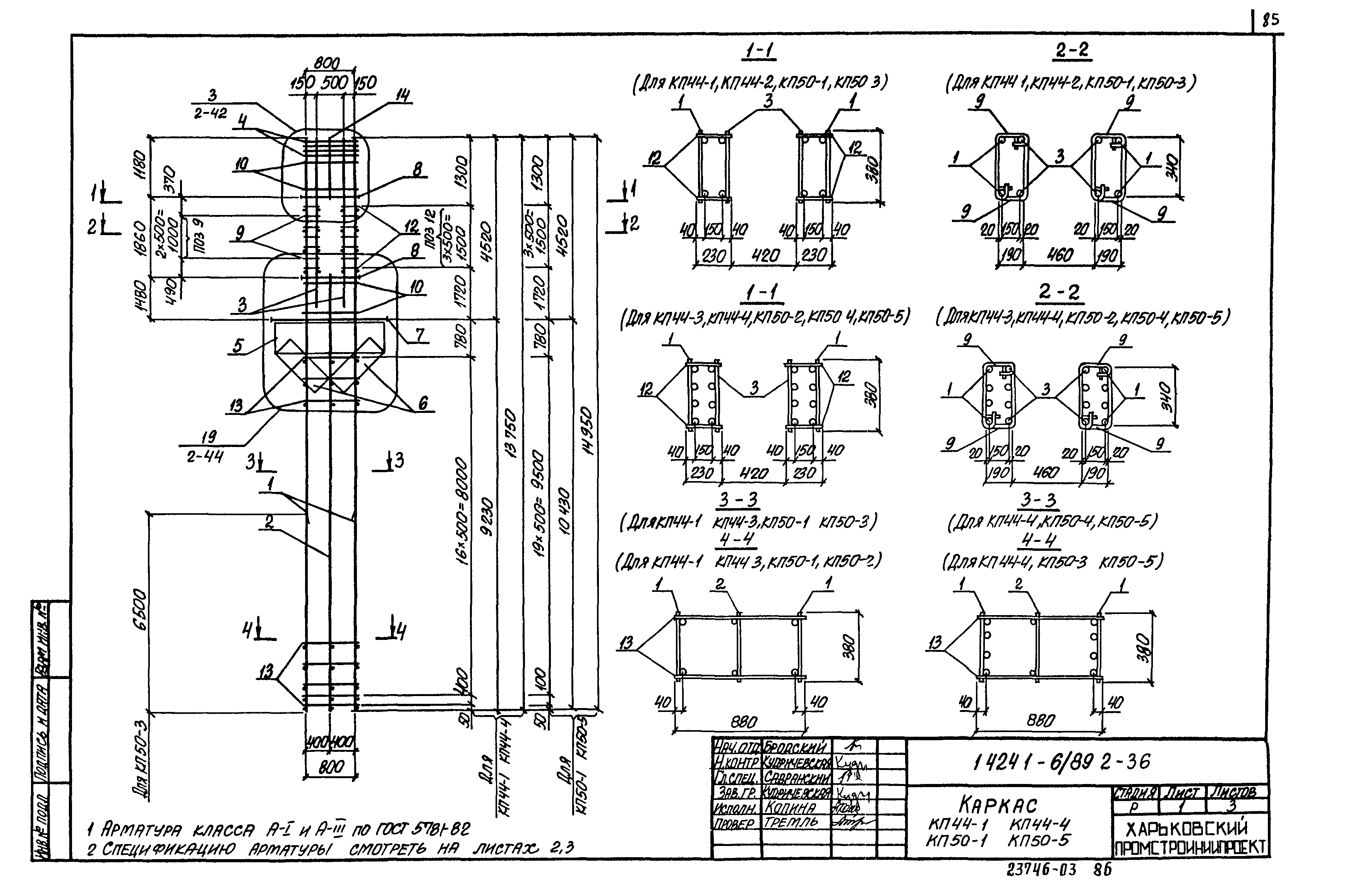 Серия 1.424.1-6/89