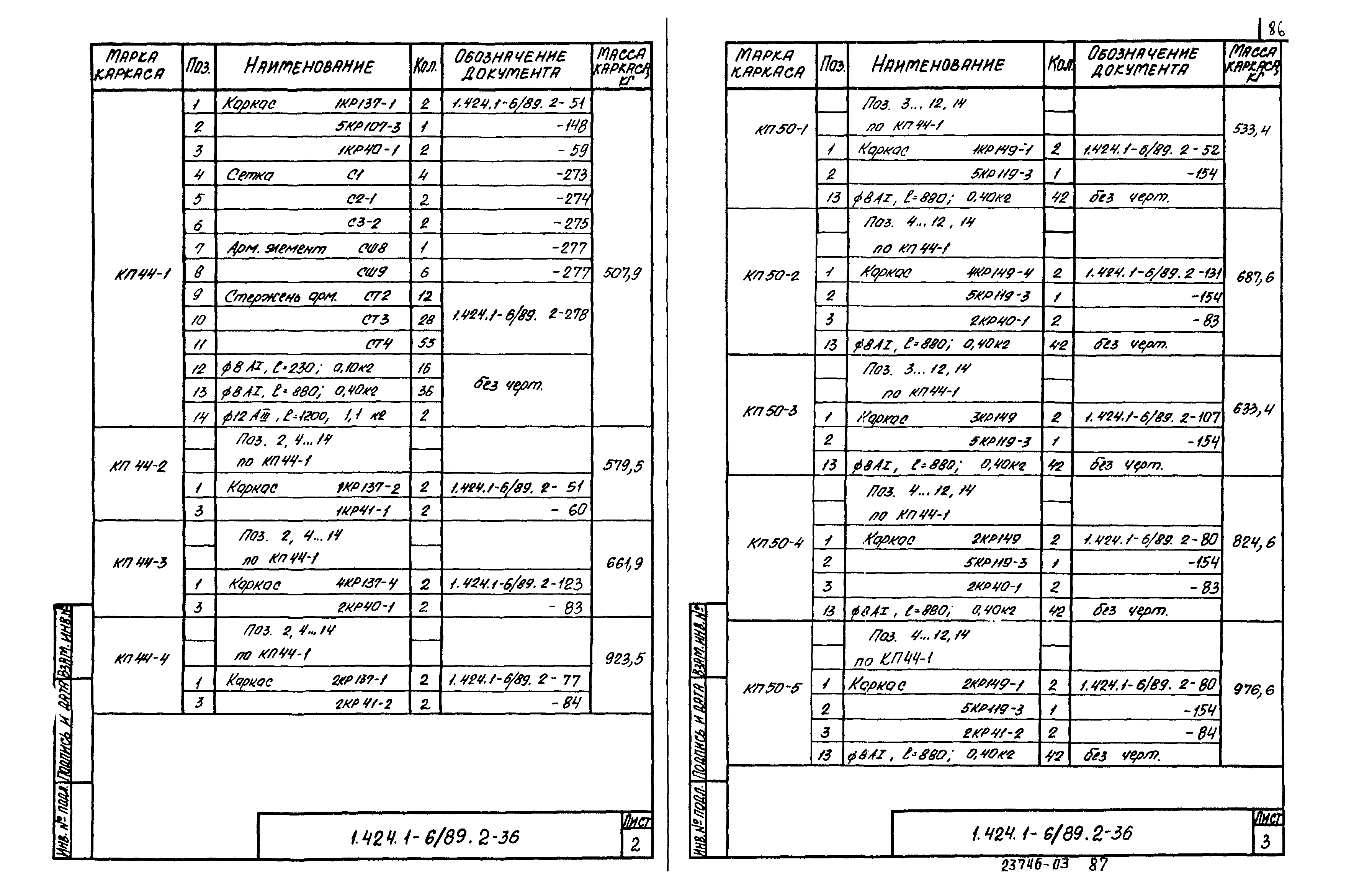 Серия 1.424.1-6/89