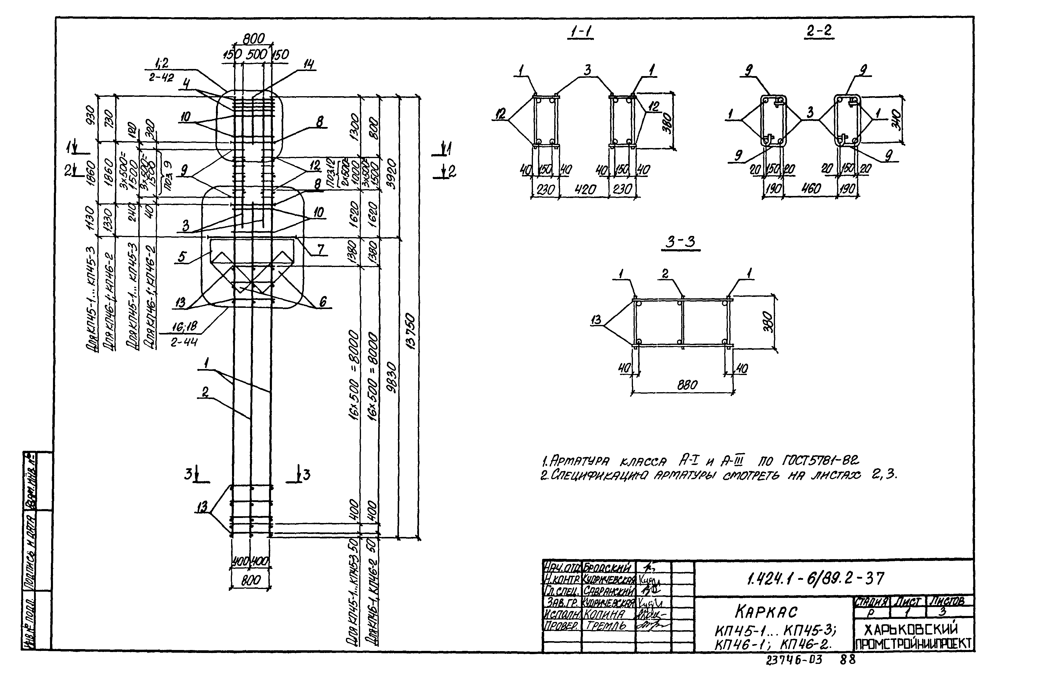 Серия 1.424.1-6/89