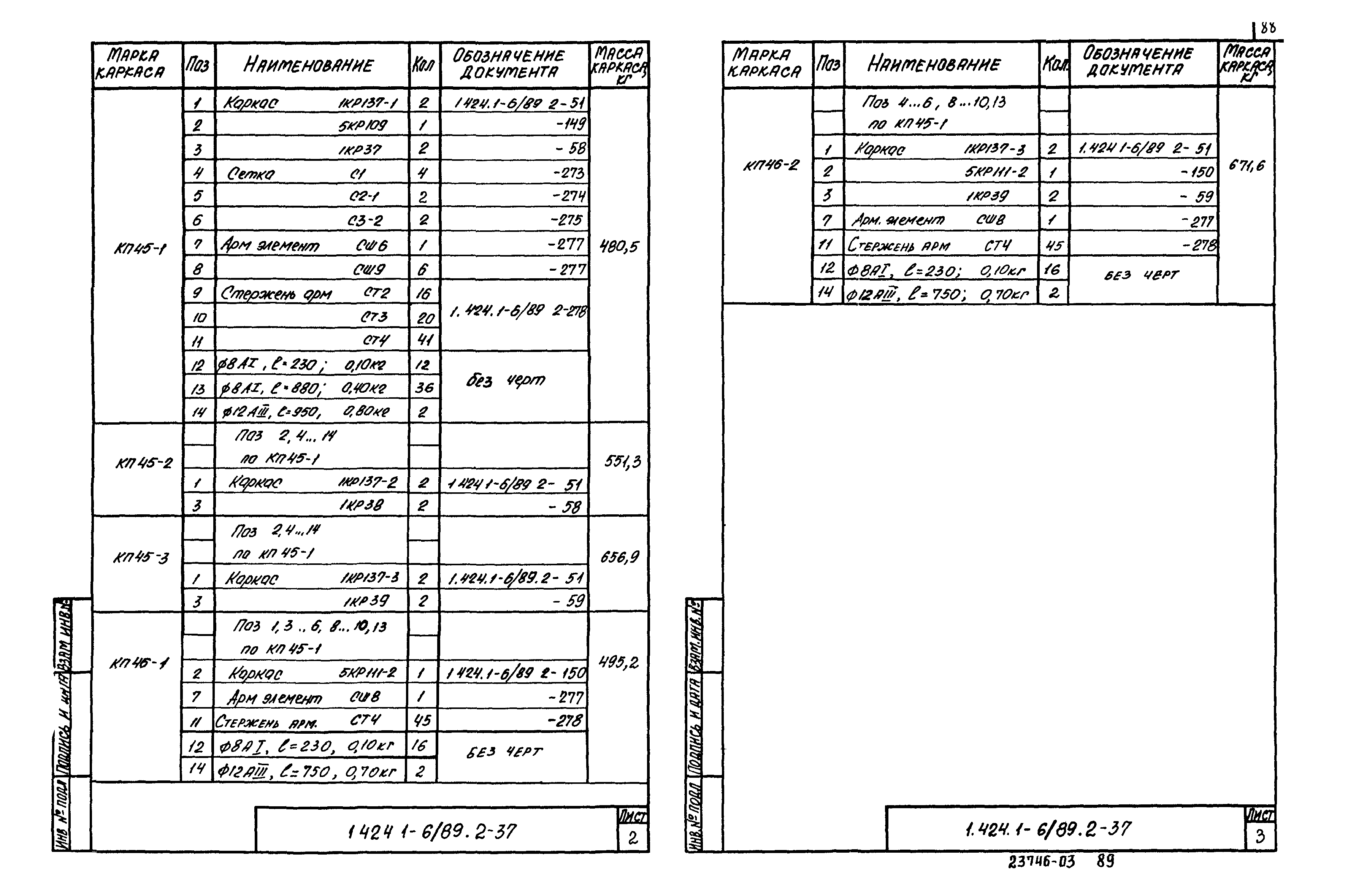 Серия 1.424.1-6/89