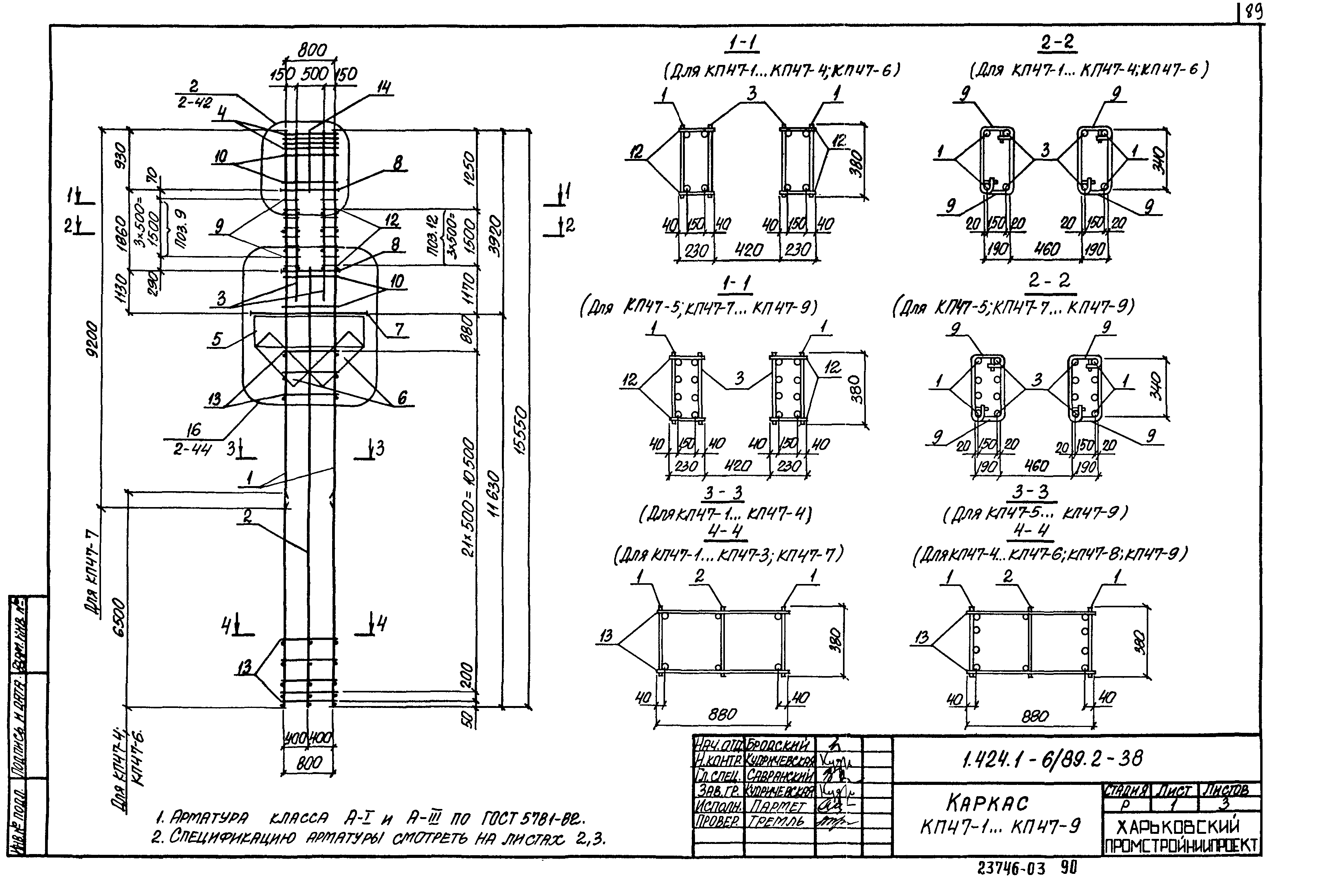 Серия 1.424.1-6/89