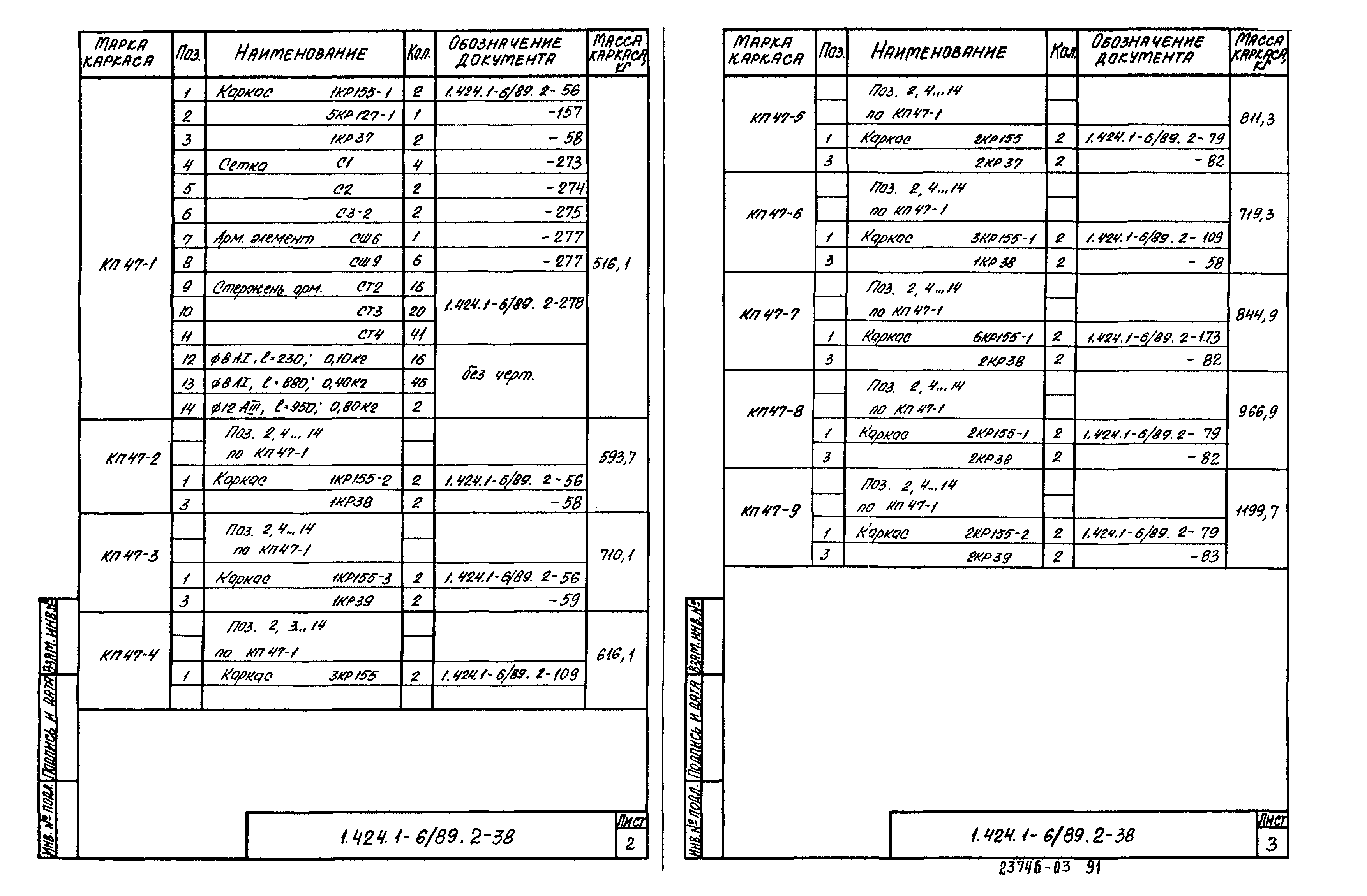 Серия 1.424.1-6/89