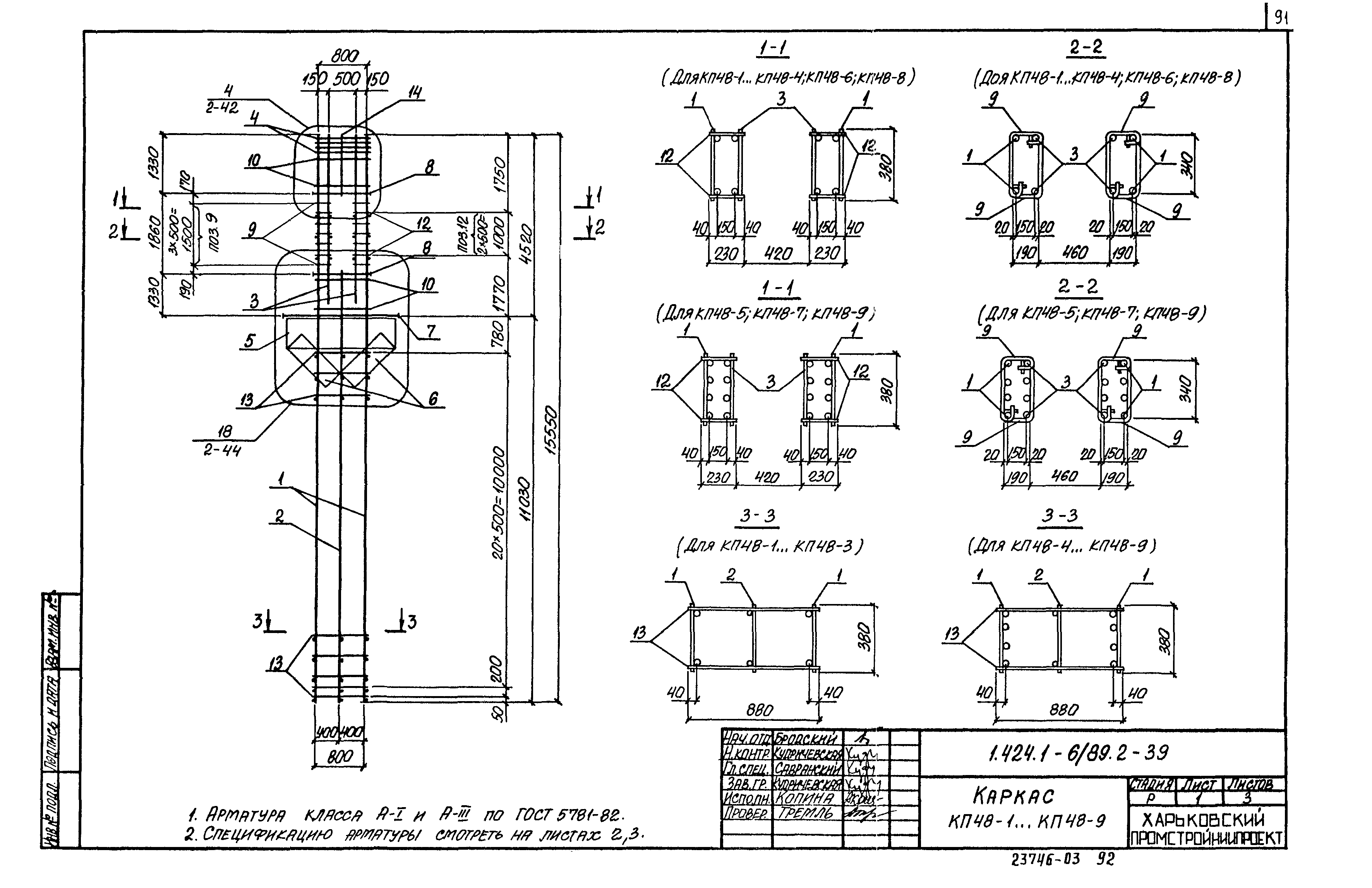 Серия 1.424.1-6/89