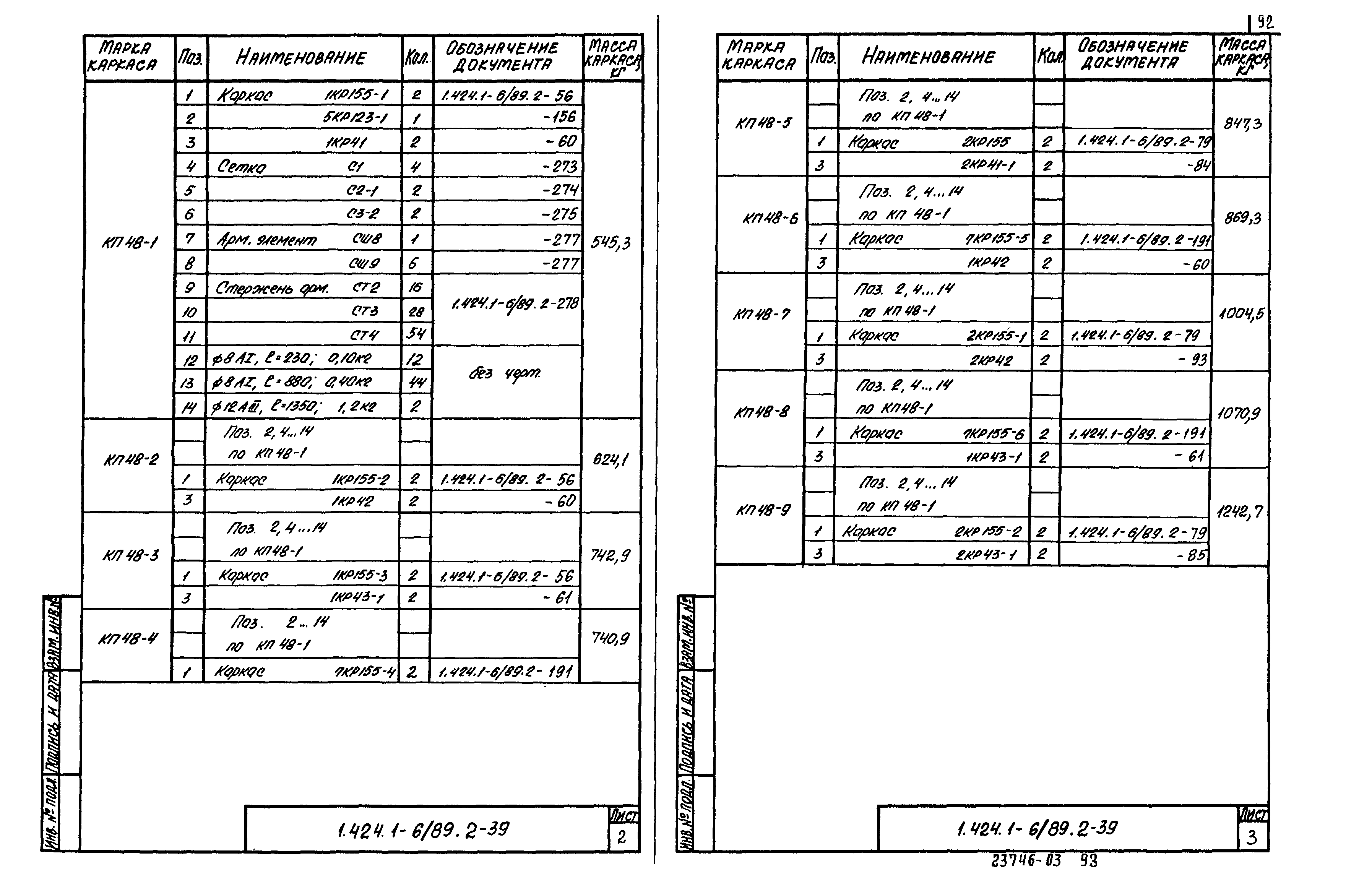 Серия 1.424.1-6/89