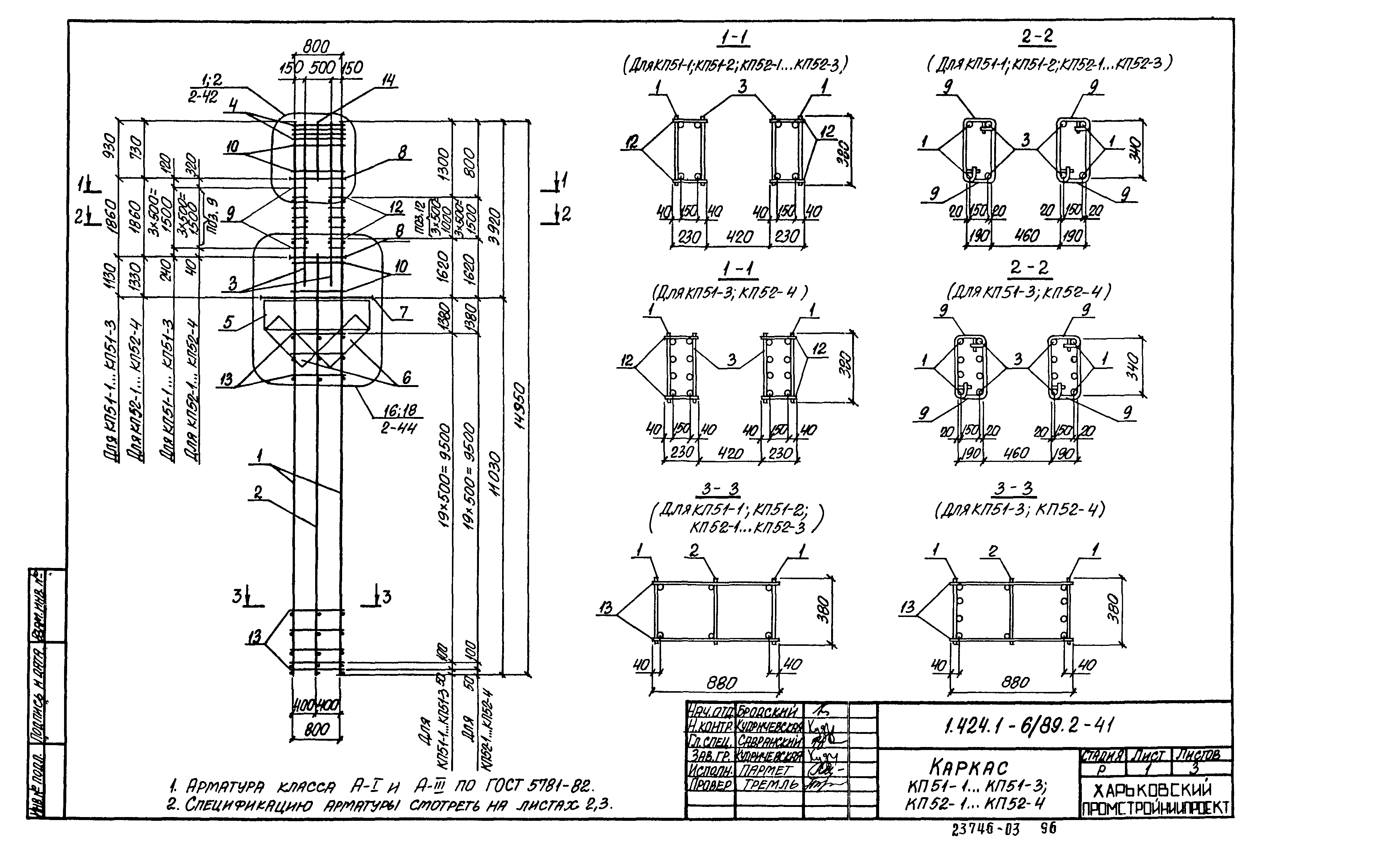 Серия 1.424.1-6/89