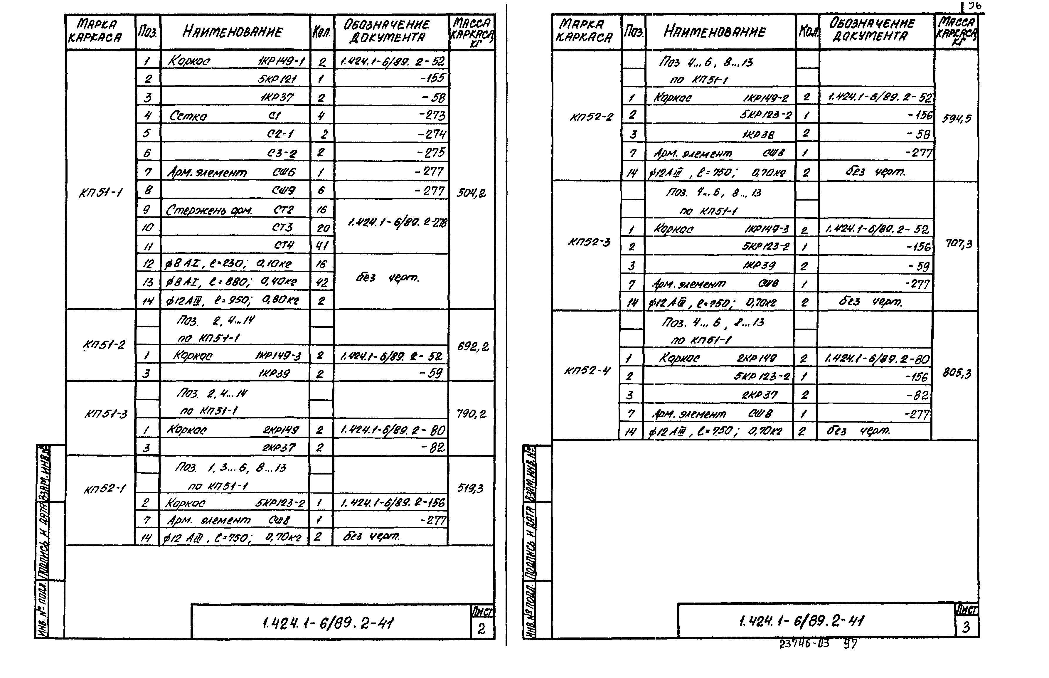 Серия 1.424.1-6/89