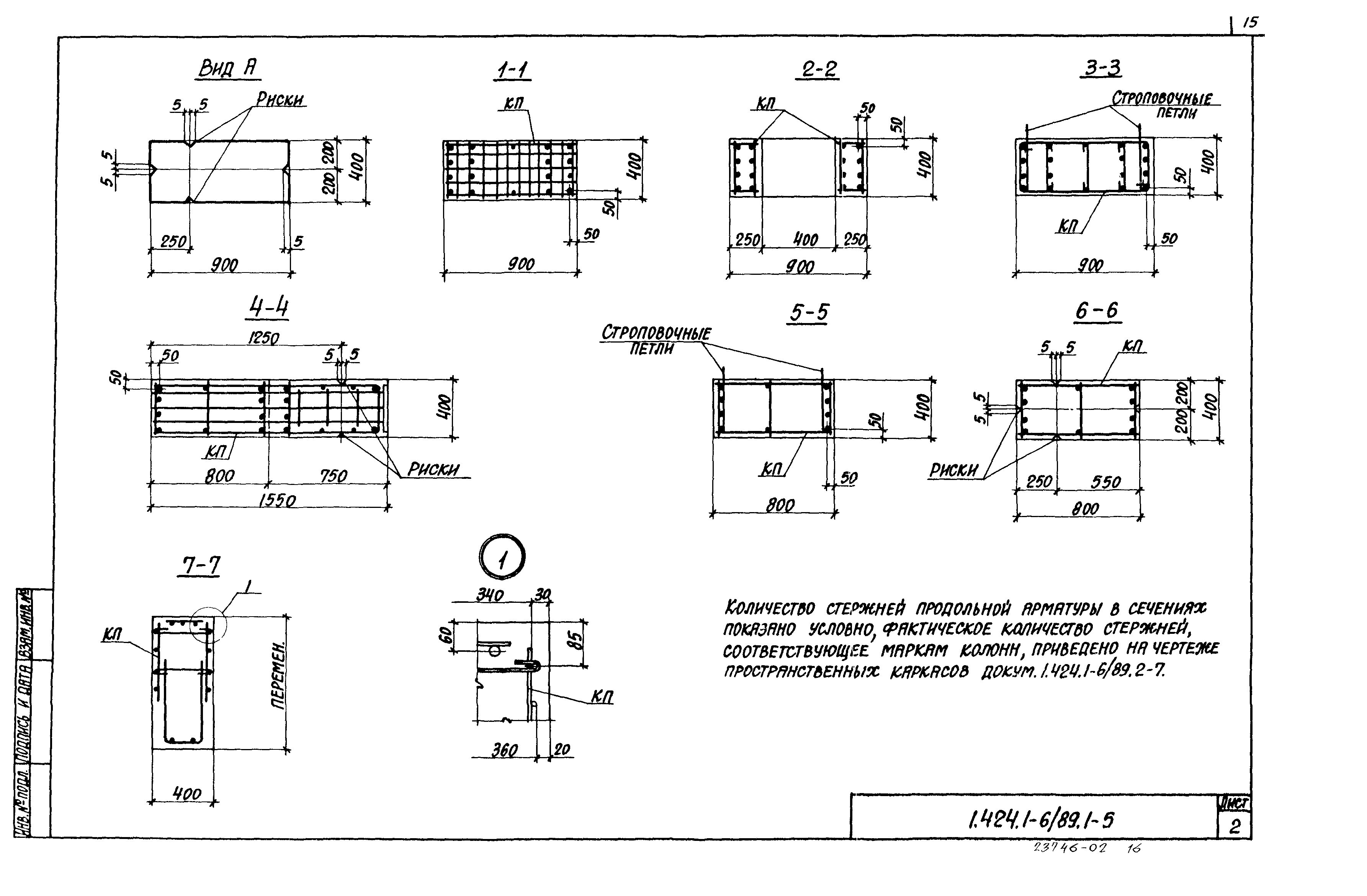 Серия 1.424.1-6/89