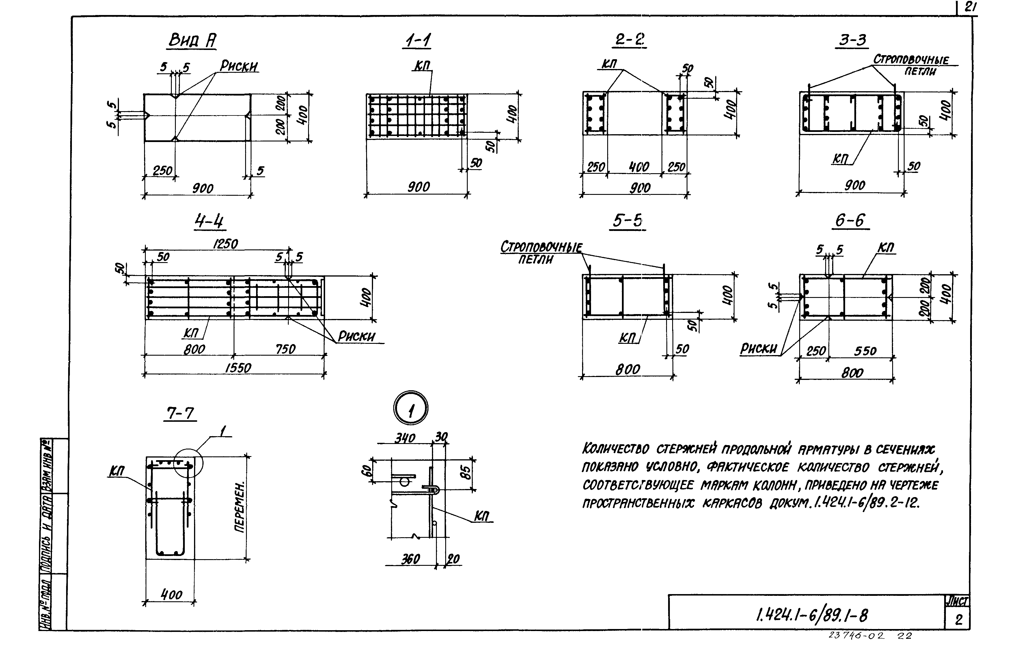 Серия 1.424.1-6/89