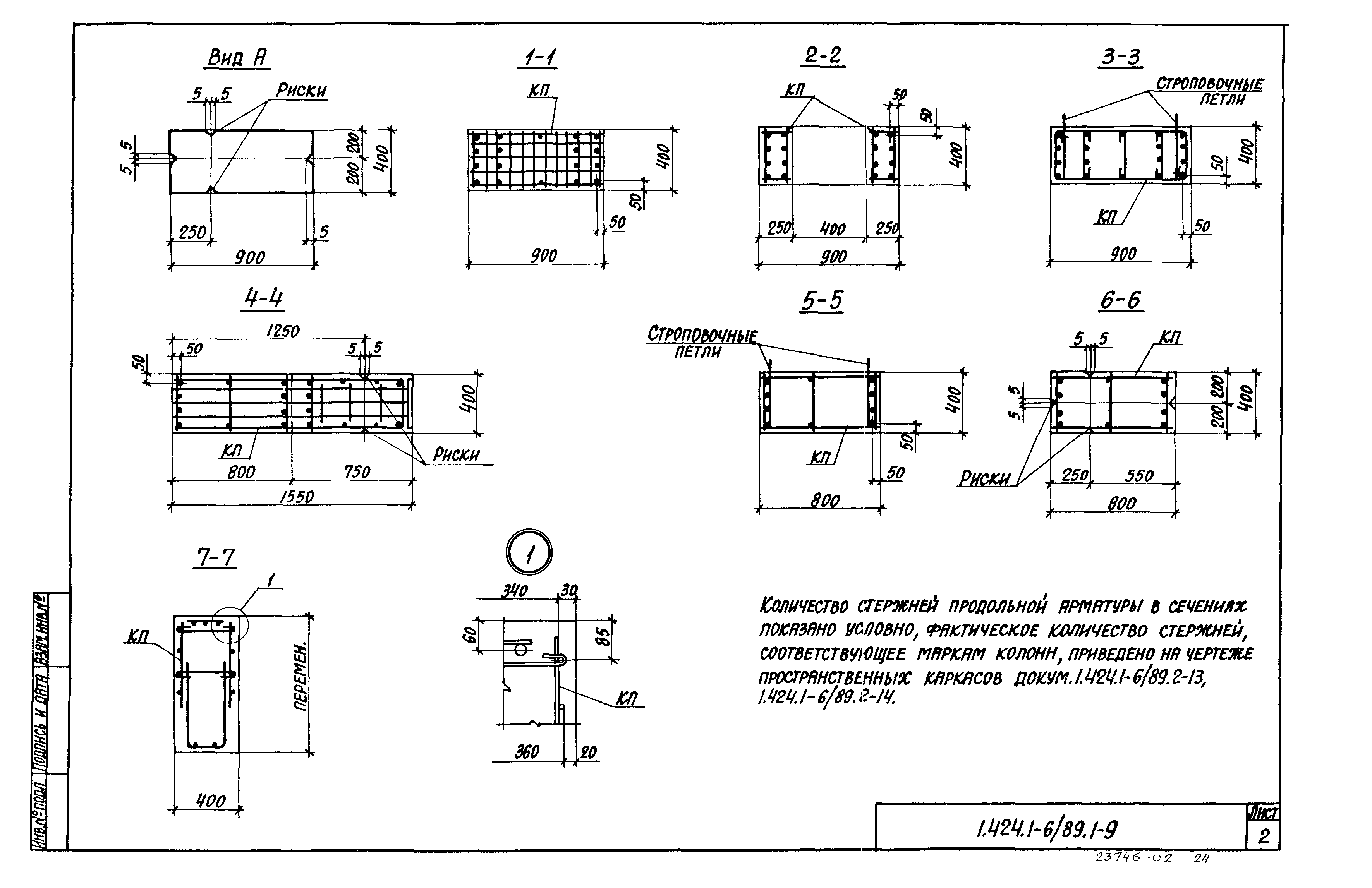 Серия 1.424.1-6/89