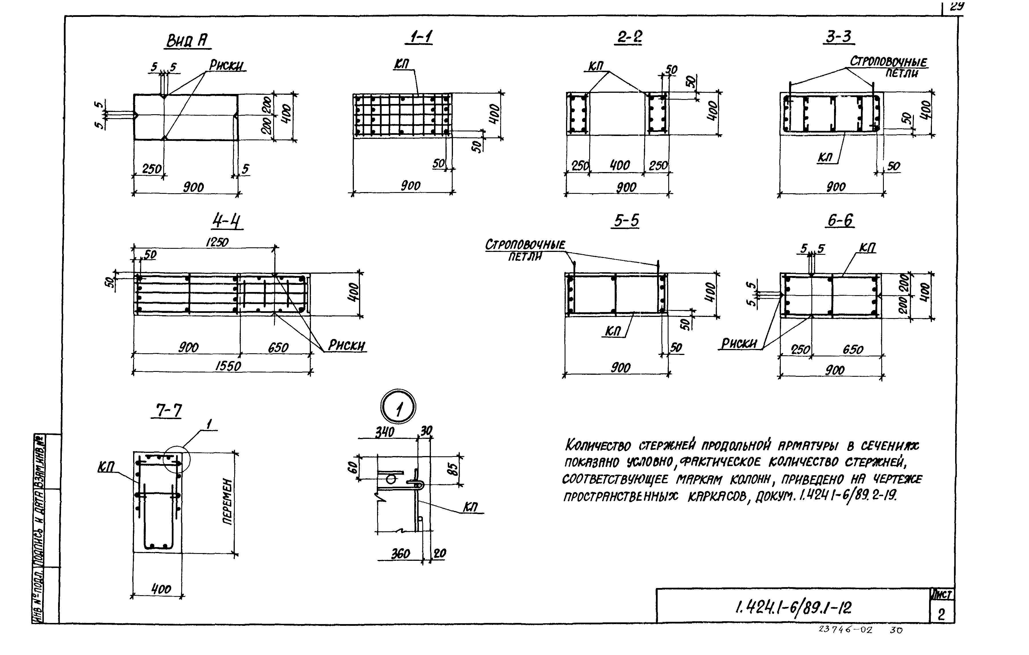 Серия 1.424.1-6/89